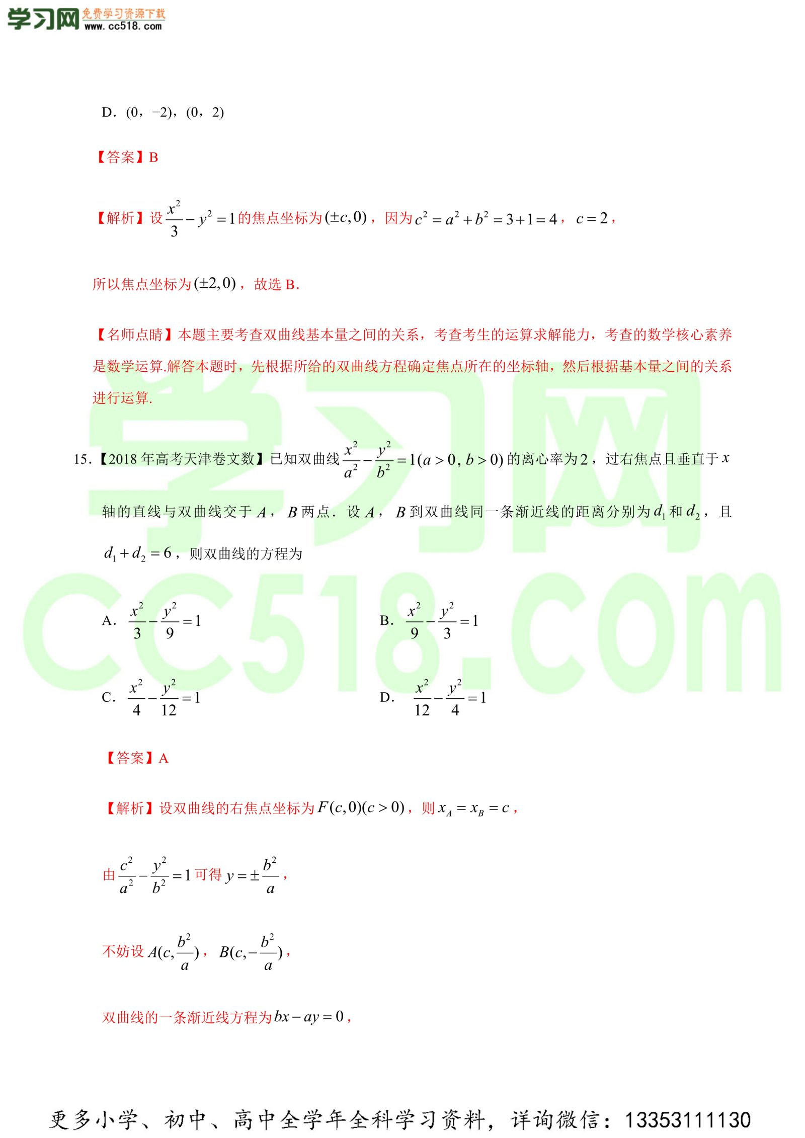 平面解析几何（选择题、填空题）-高考数学必刷三年高考数学考点大分类提分解读