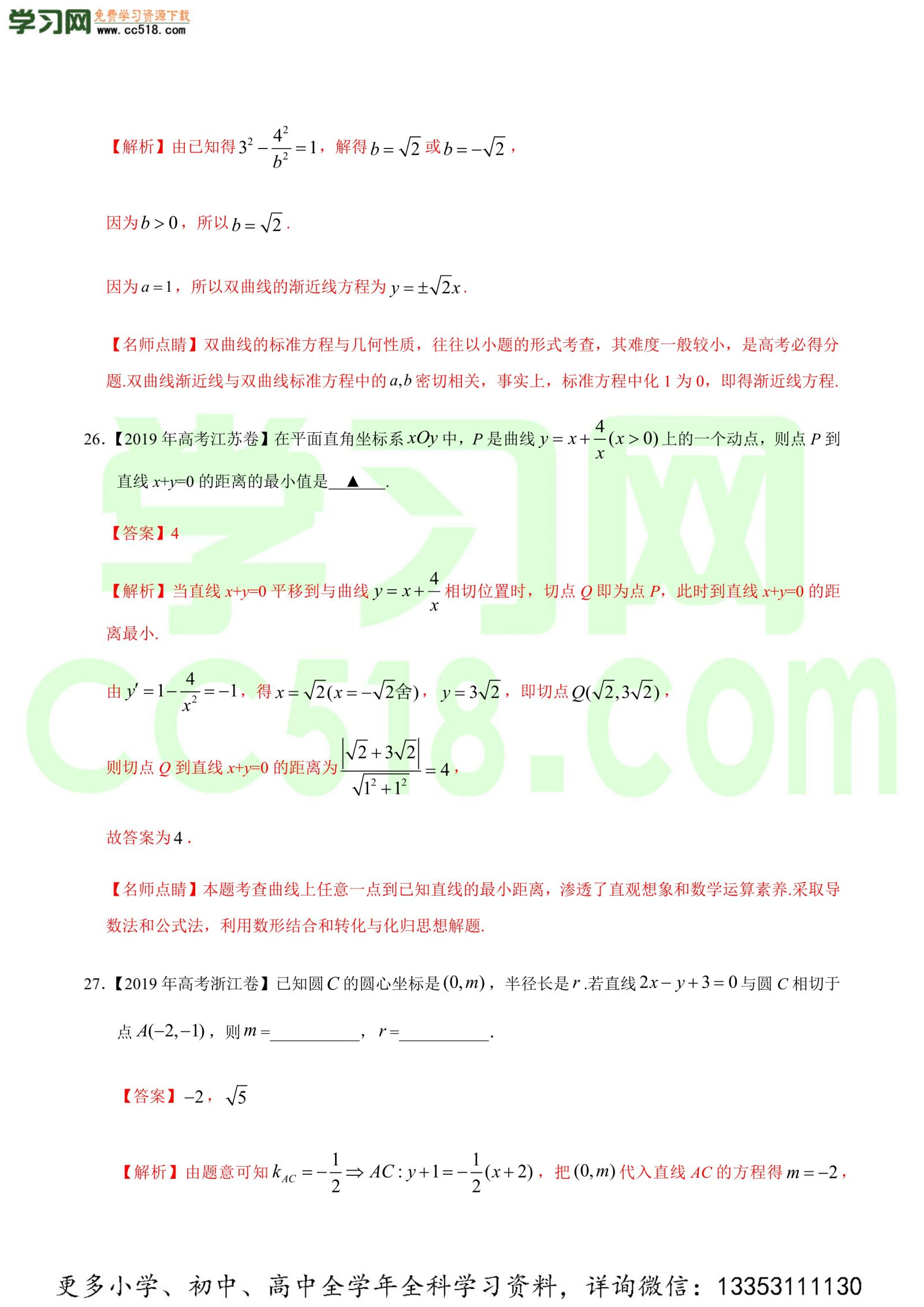 平面解析几何（选择题、填空题）-高考数学必刷三年高考数学考点大分类提分解读