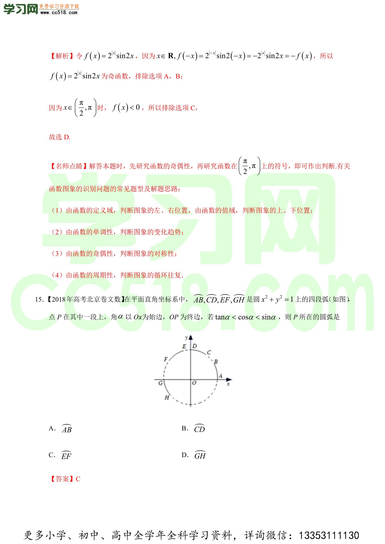 三角函数-高考数学必刷三年高考数学考点大分类提分解读