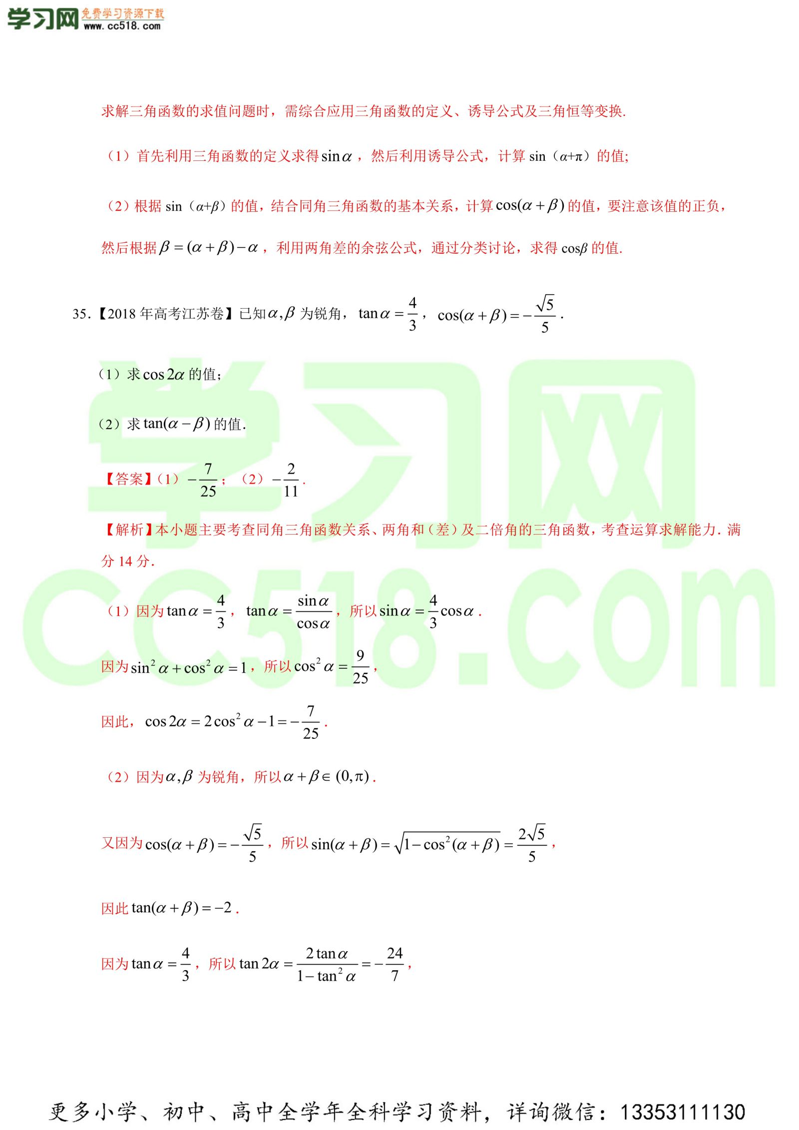 三角函数-高考数学必刷三年高考数学考点大分类提分解读