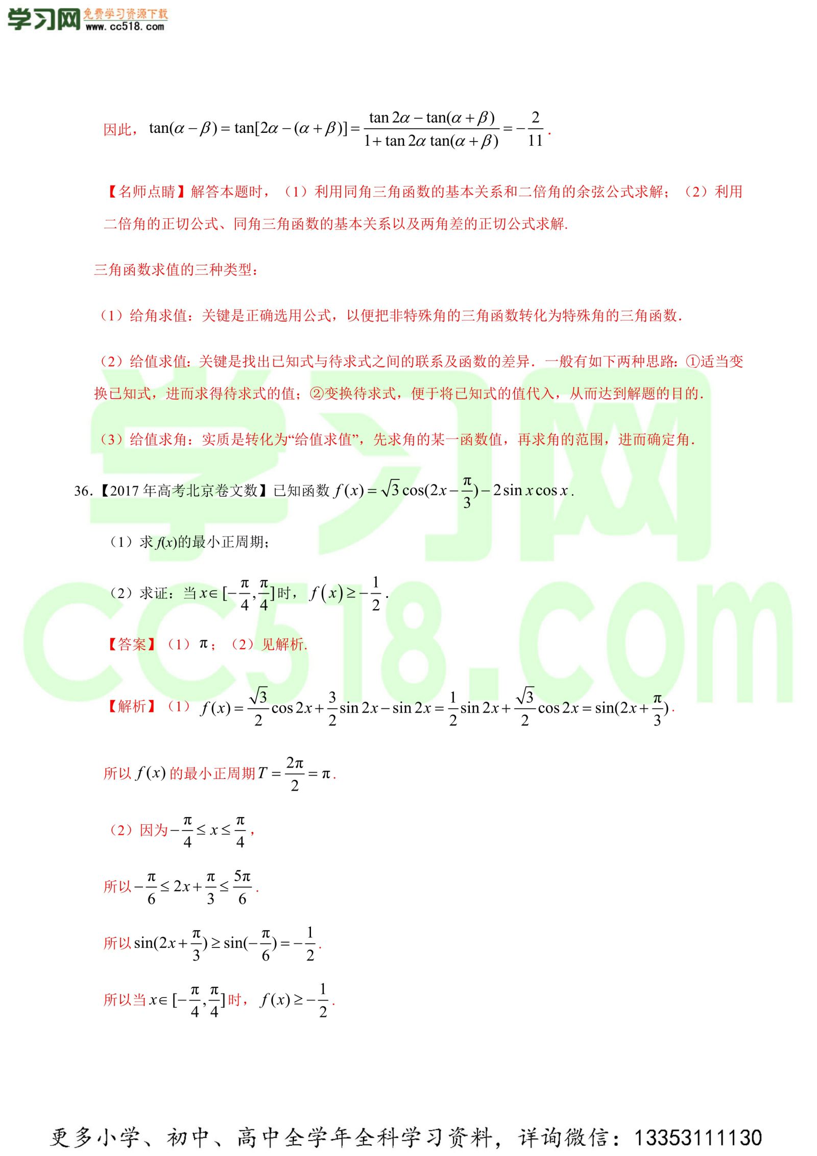 三角函数-高考数学必刷三年高考数学考点大分类提分解读