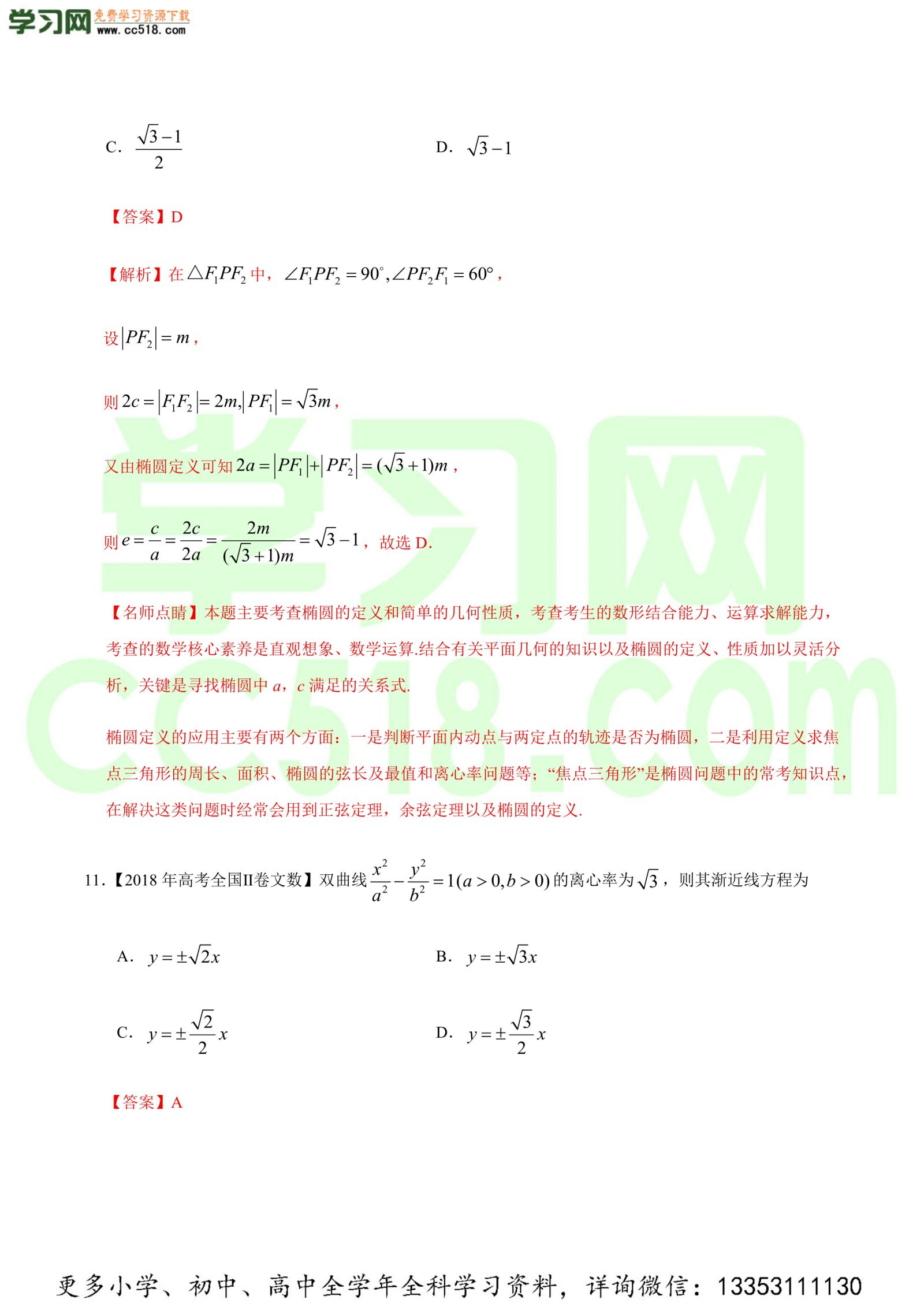 平面解析几何（选择题、填空题）-高考数学必刷三年高考数学考点大分类提分解读