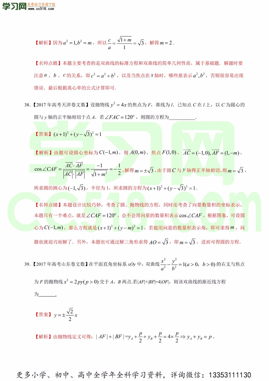 平面解析几何（选择题、填空题）-高考数学必刷三年高考数学考点大分类提分解读