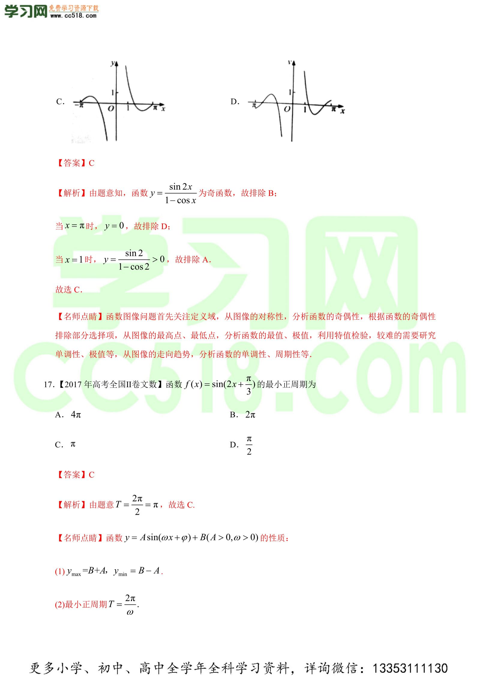 三角函数-高考数学必刷三年高考数学考点大分类提分解读