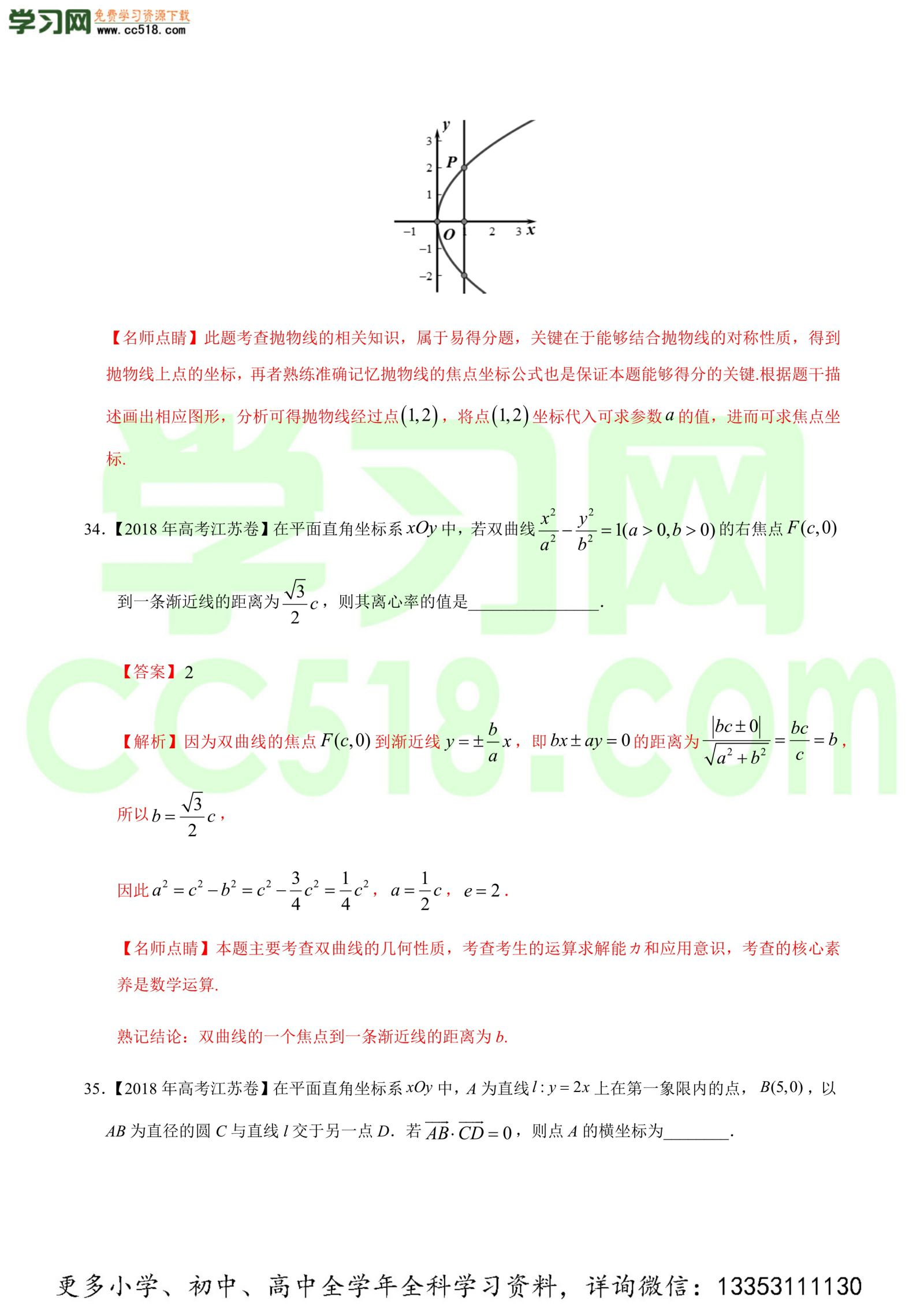 平面解析几何（选择题、填空题）-高考数学必刷三年高考数学考点大分类提分解读