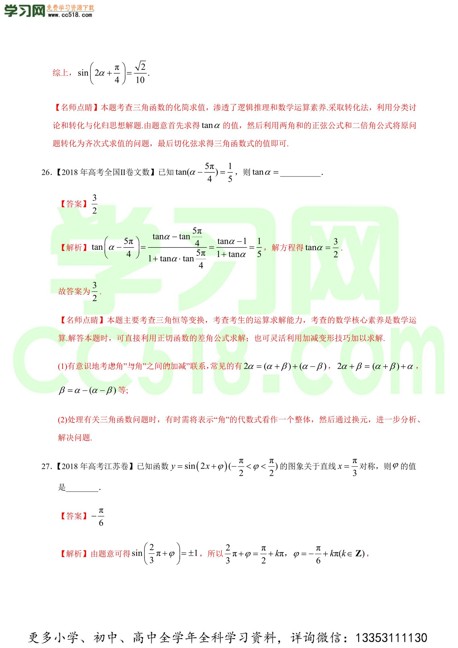 三角函数-高考数学必刷三年高考数学考点大分类提分解读