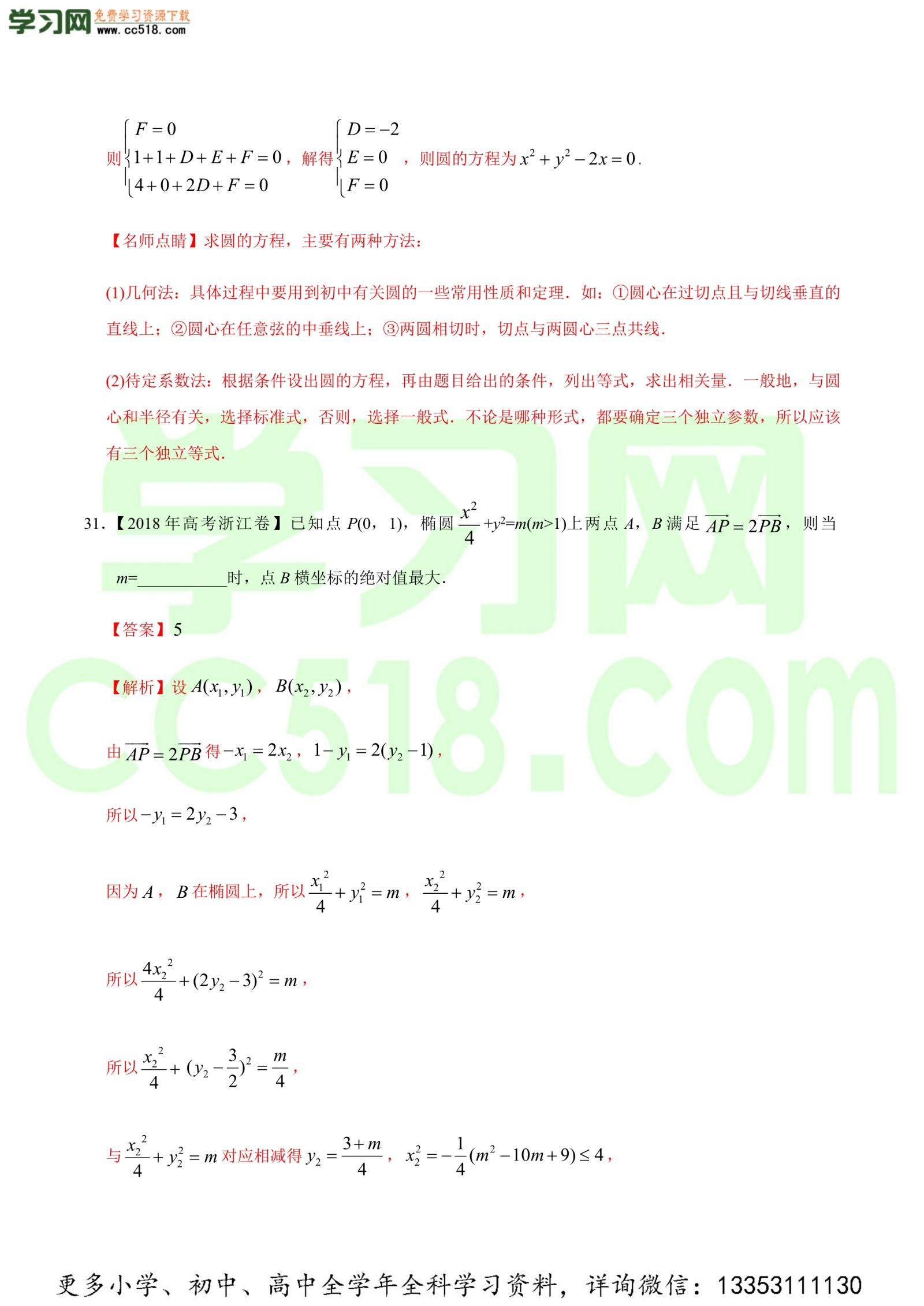 平面解析几何（选择题、填空题）-高考数学必刷三年高考数学考点大分类提分解读