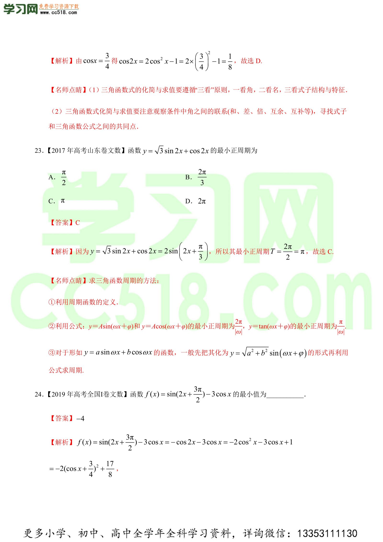 三角函数-高考数学必刷三年高考数学考点大分类提分解读