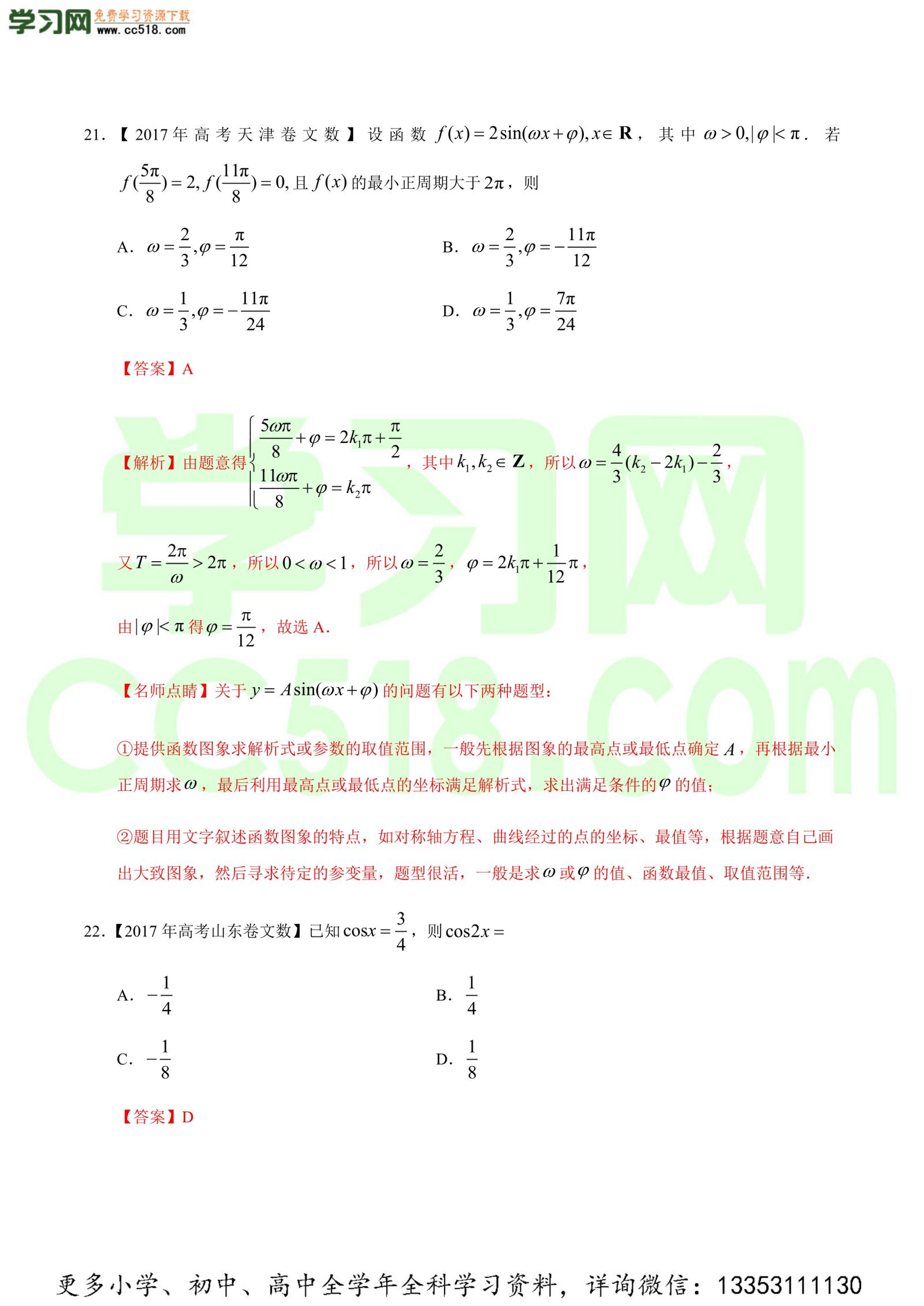 三角函数-高考数学必刷三年高考数学考点大分类提分解读