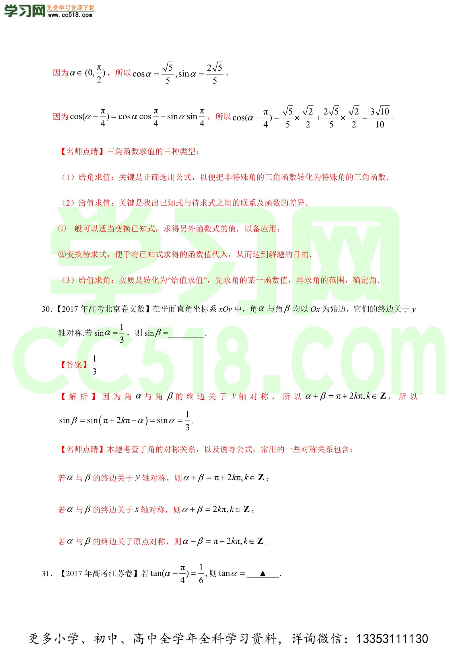 三角函数-高考数学必刷三年高考数学考点大分类提分解读