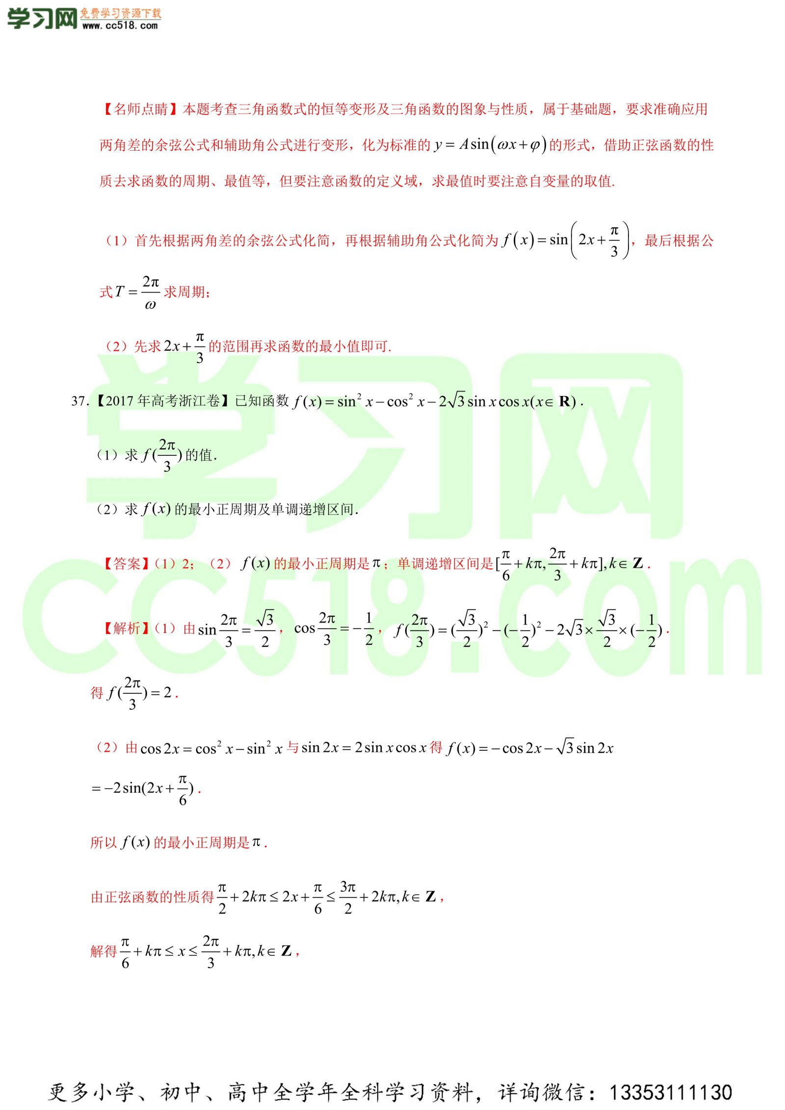 三角函数-高考数学必刷三年高考数学考点大分类提分解读