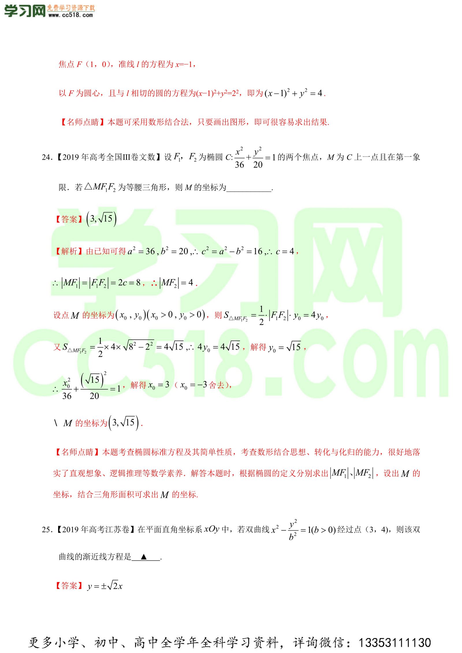 平面解析几何（选择题、填空题）-高考数学必刷三年高考数学考点大分类提分解读