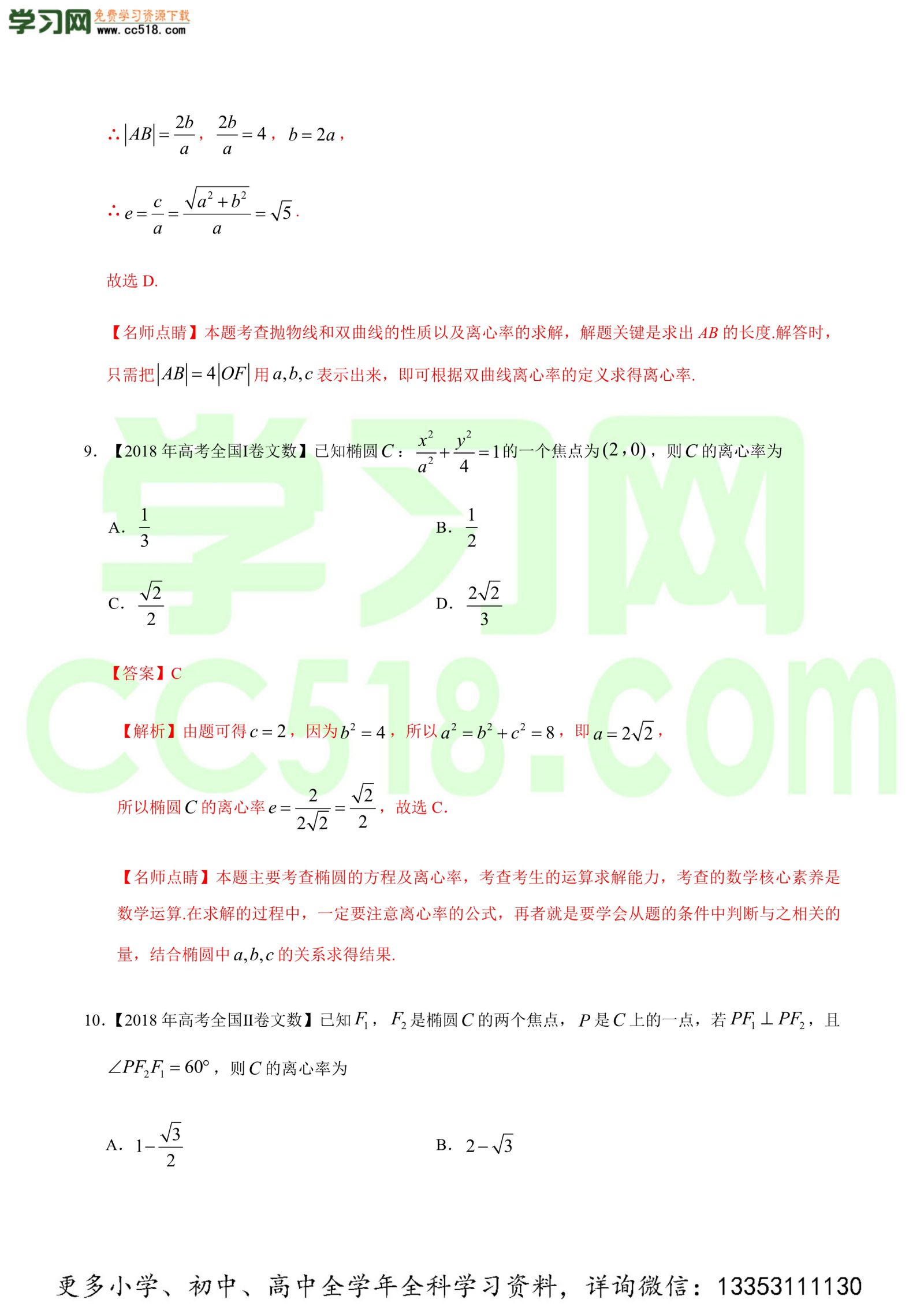 平面解析几何（选择题、填空题）-高考数学必刷三年高考数学考点大分类提分解读