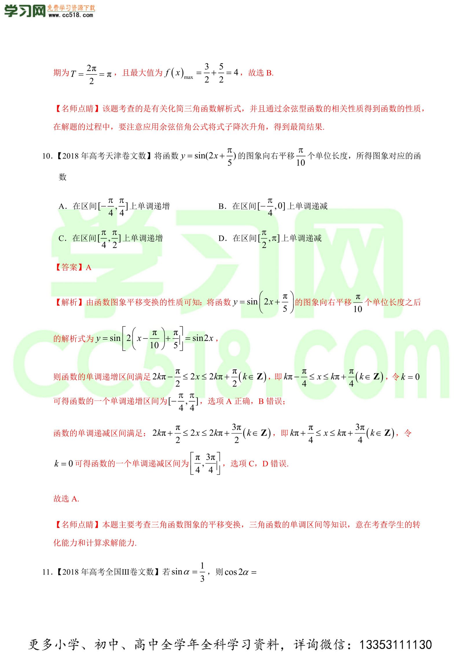 三角函数-高考数学必刷三年高考数学考点大分类提分解读