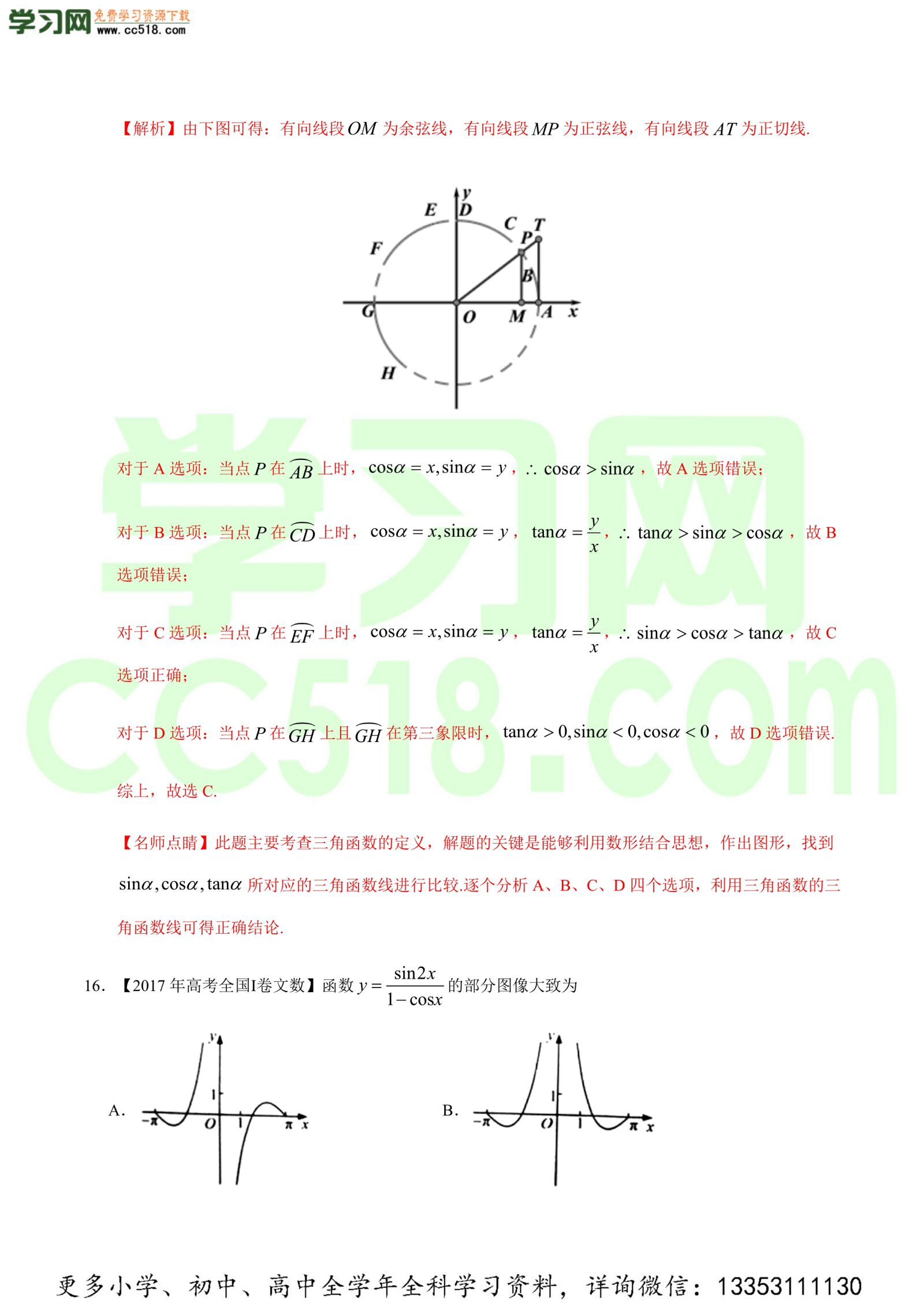 三角函数-高考数学必刷三年高考数学考点大分类提分解读