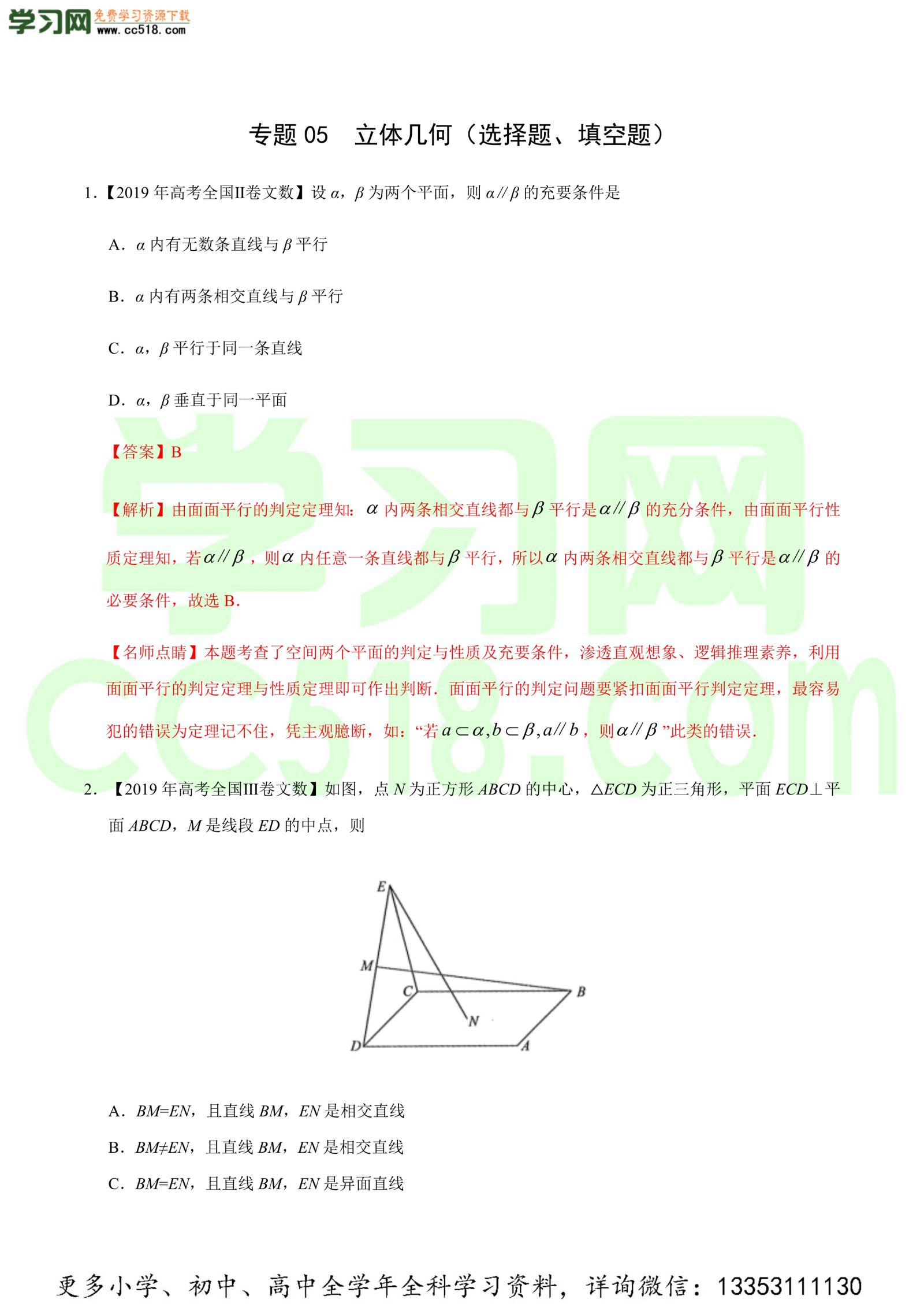 立体几何（选择题、填空题）-高考数学必刷三年高考数学考点大分类提分解读