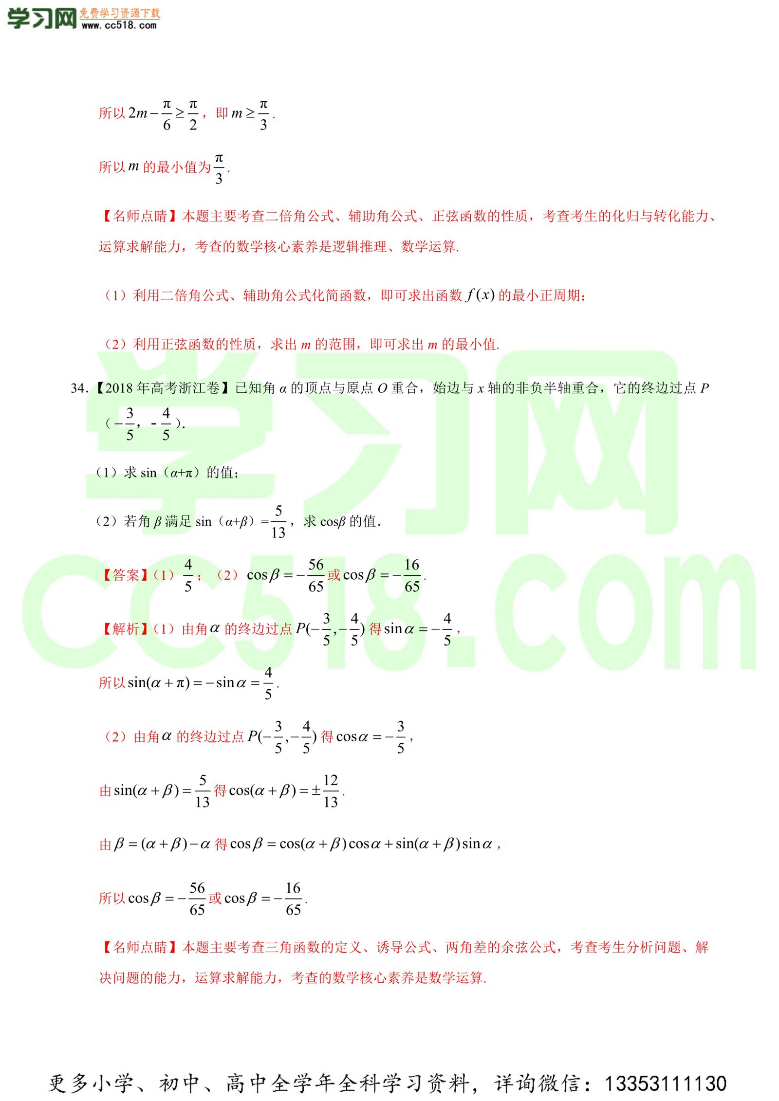 三角函数-高考数学必刷三年高考数学考点大分类提分解读