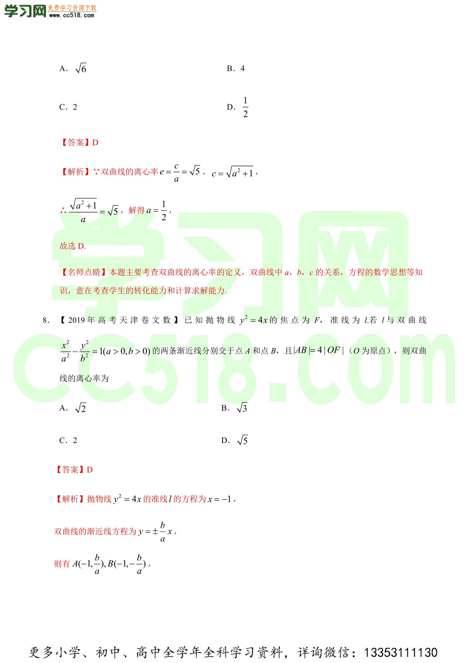 平面解析几何（选择题、填空题）-高考数学必刷三年高考数学考点大分类提分解读