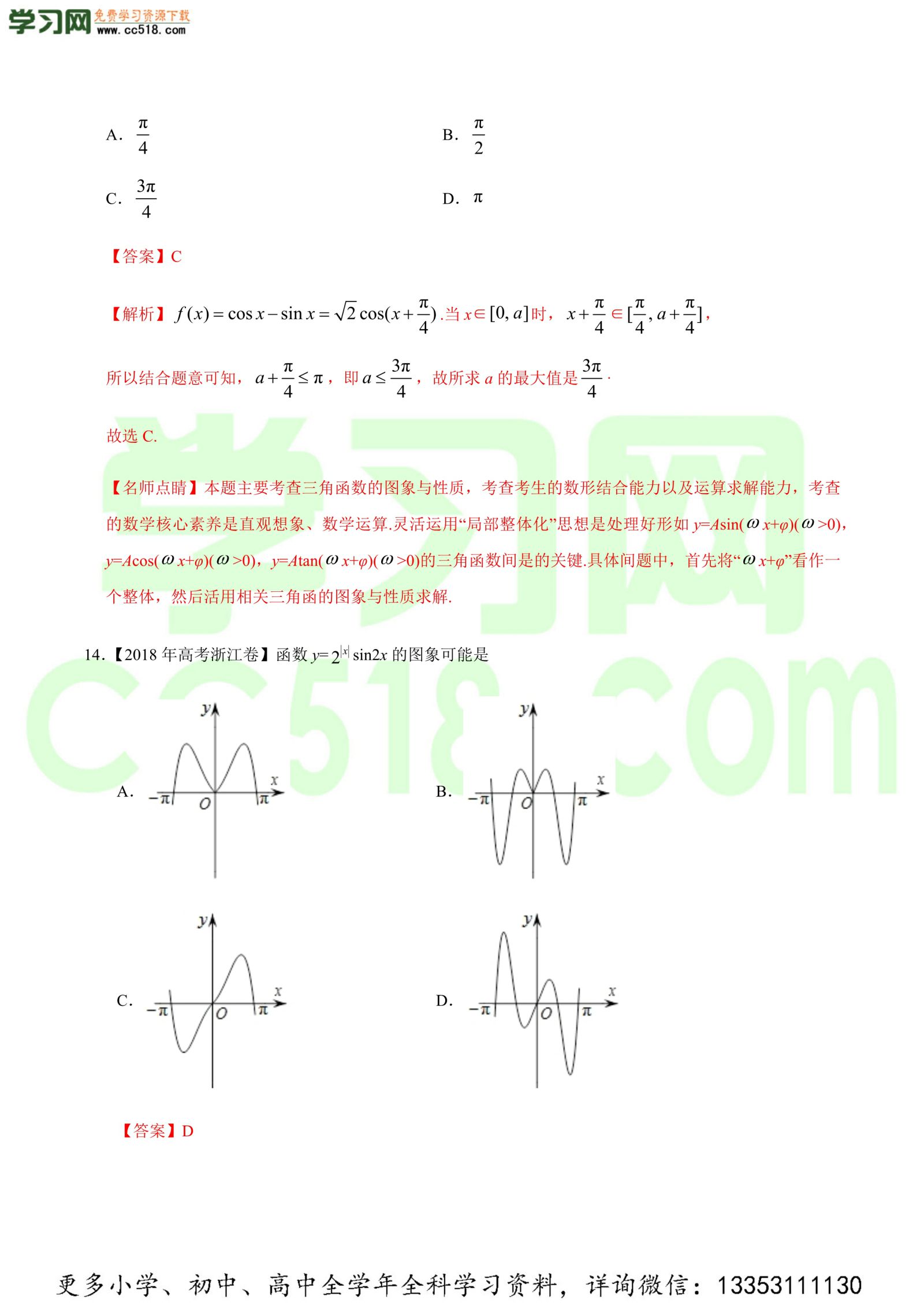 三角函数-高考数学必刷三年高考数学考点大分类提分解读