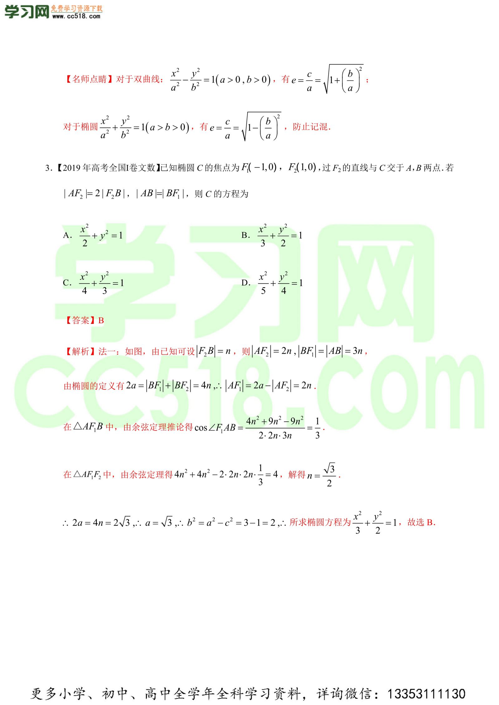 平面解析几何（选择题、填空题）-高考数学必刷三年高考数学考点大分类提分解读