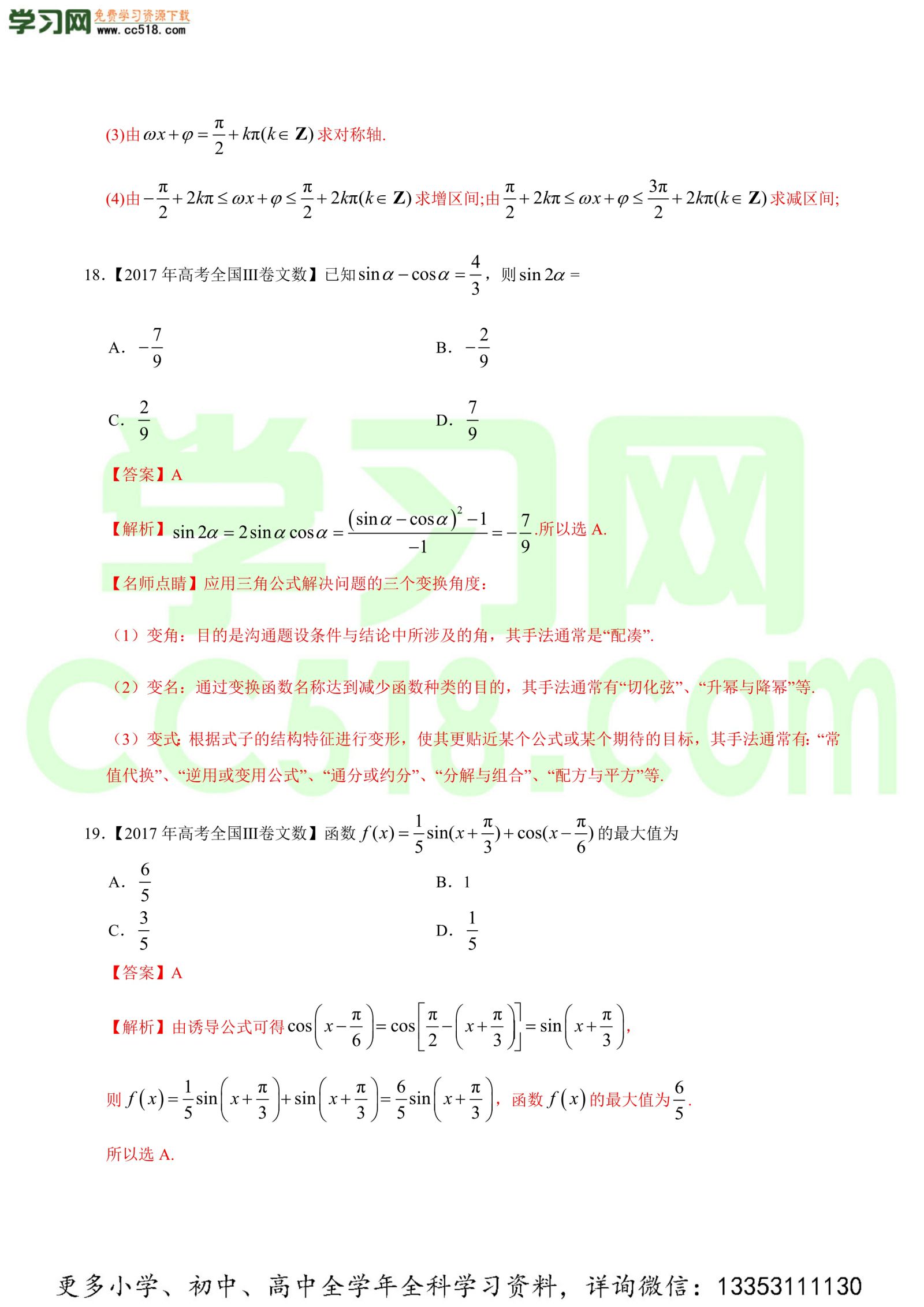 三角函数-高考数学必刷三年高考数学考点大分类提分解读