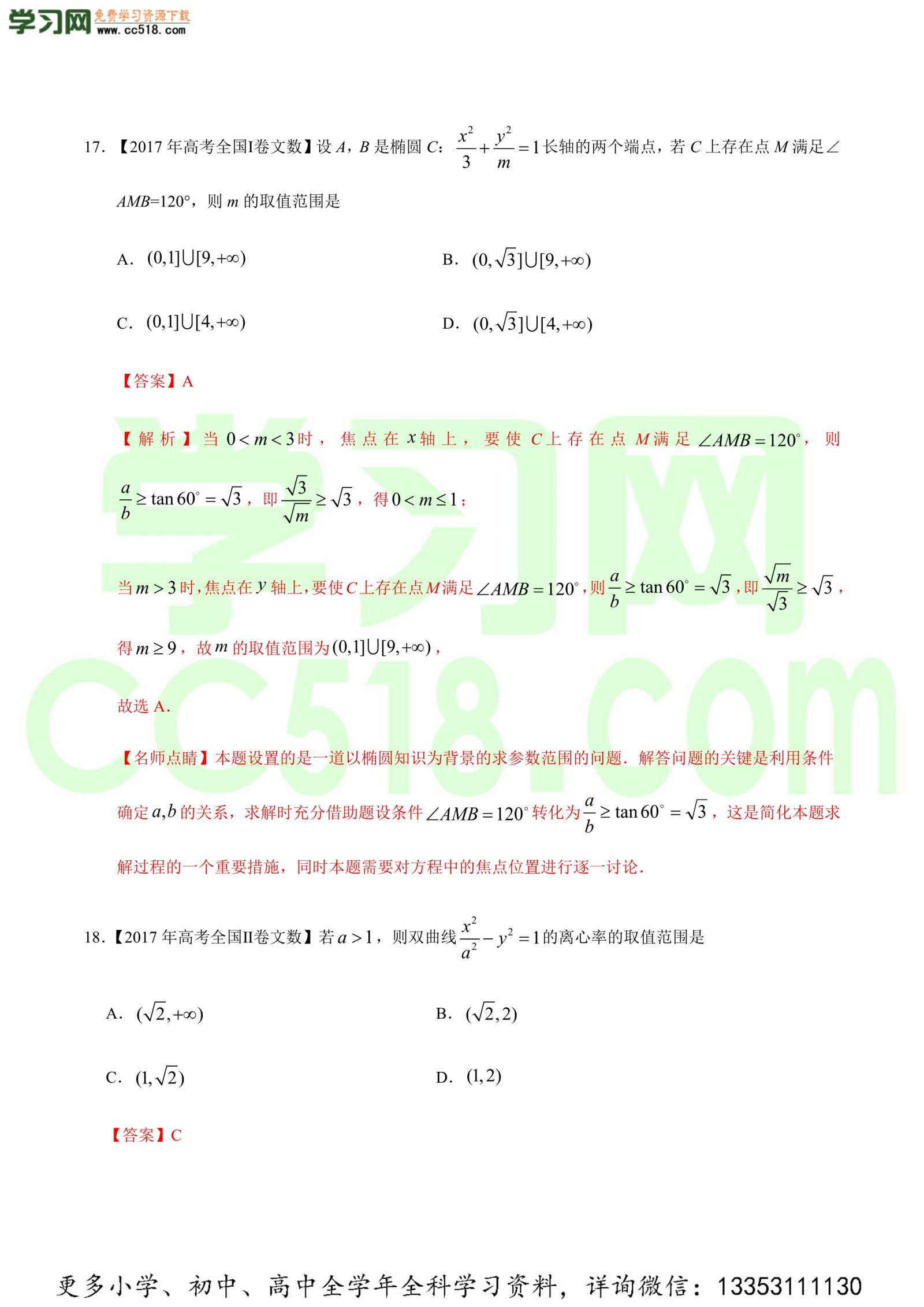 平面解析几何（选择题、填空题）-高考数学必刷三年高考数学考点大分类提分解读