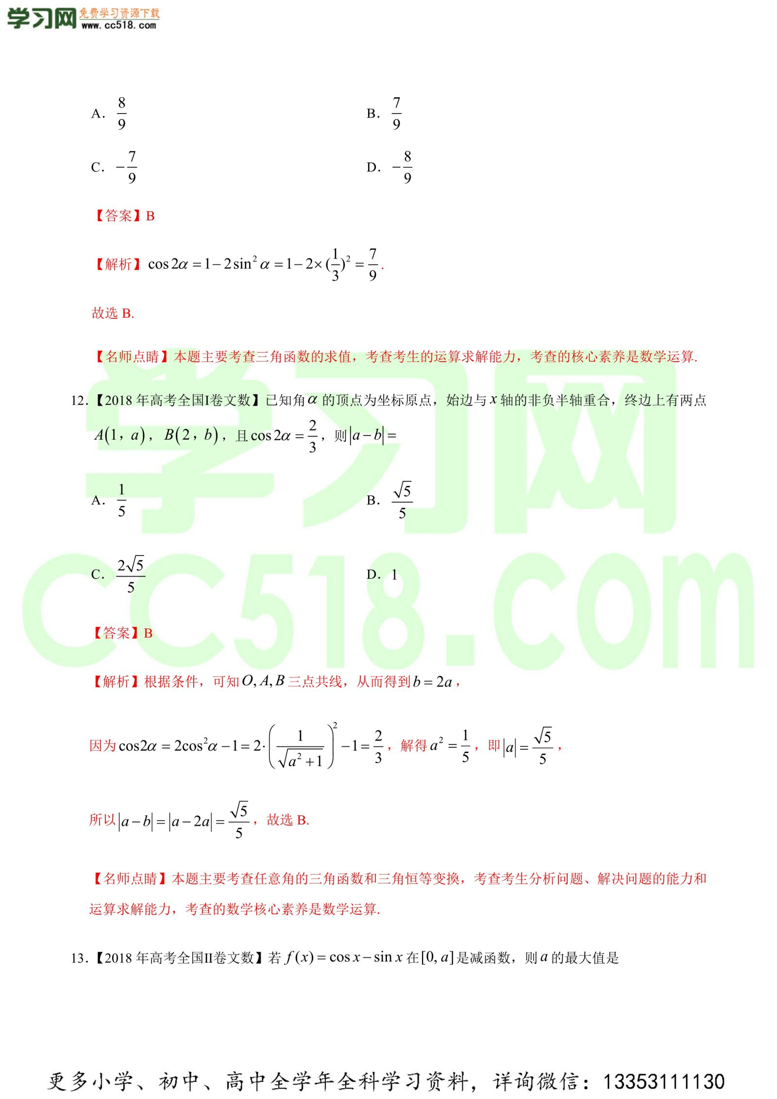 三角函数-高考数学必刷三年高考数学考点大分类提分解读