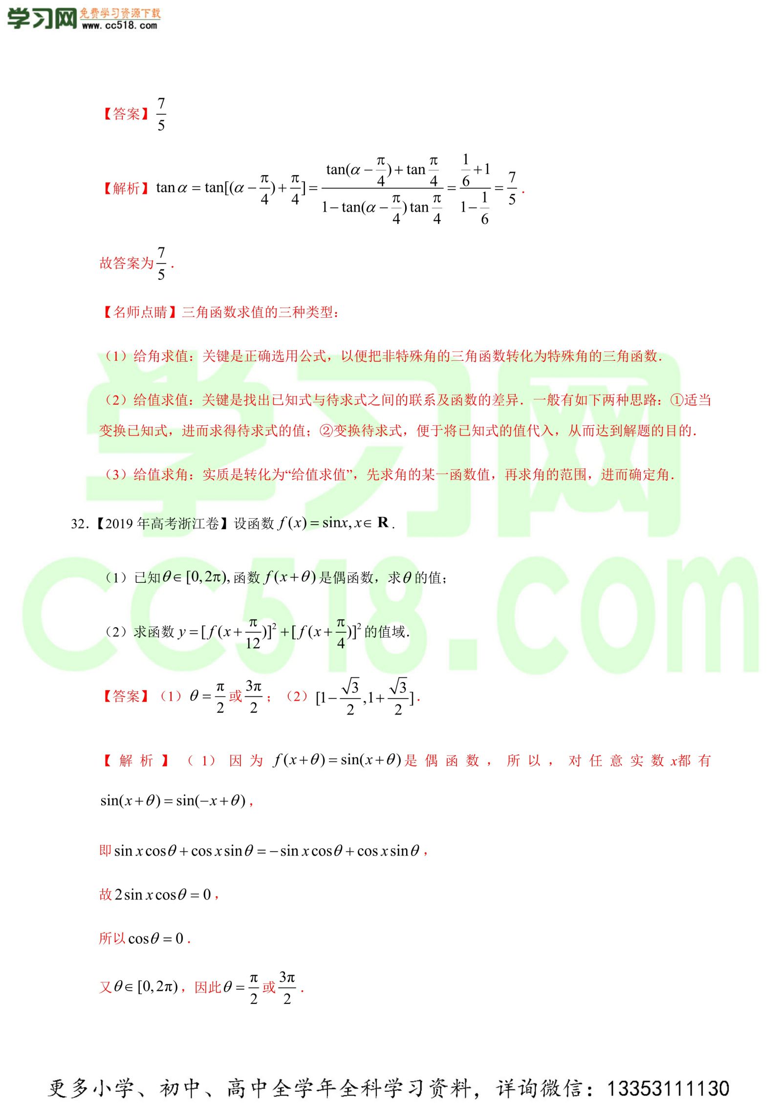 三角函数-高考数学必刷三年高考数学考点大分类提分解读