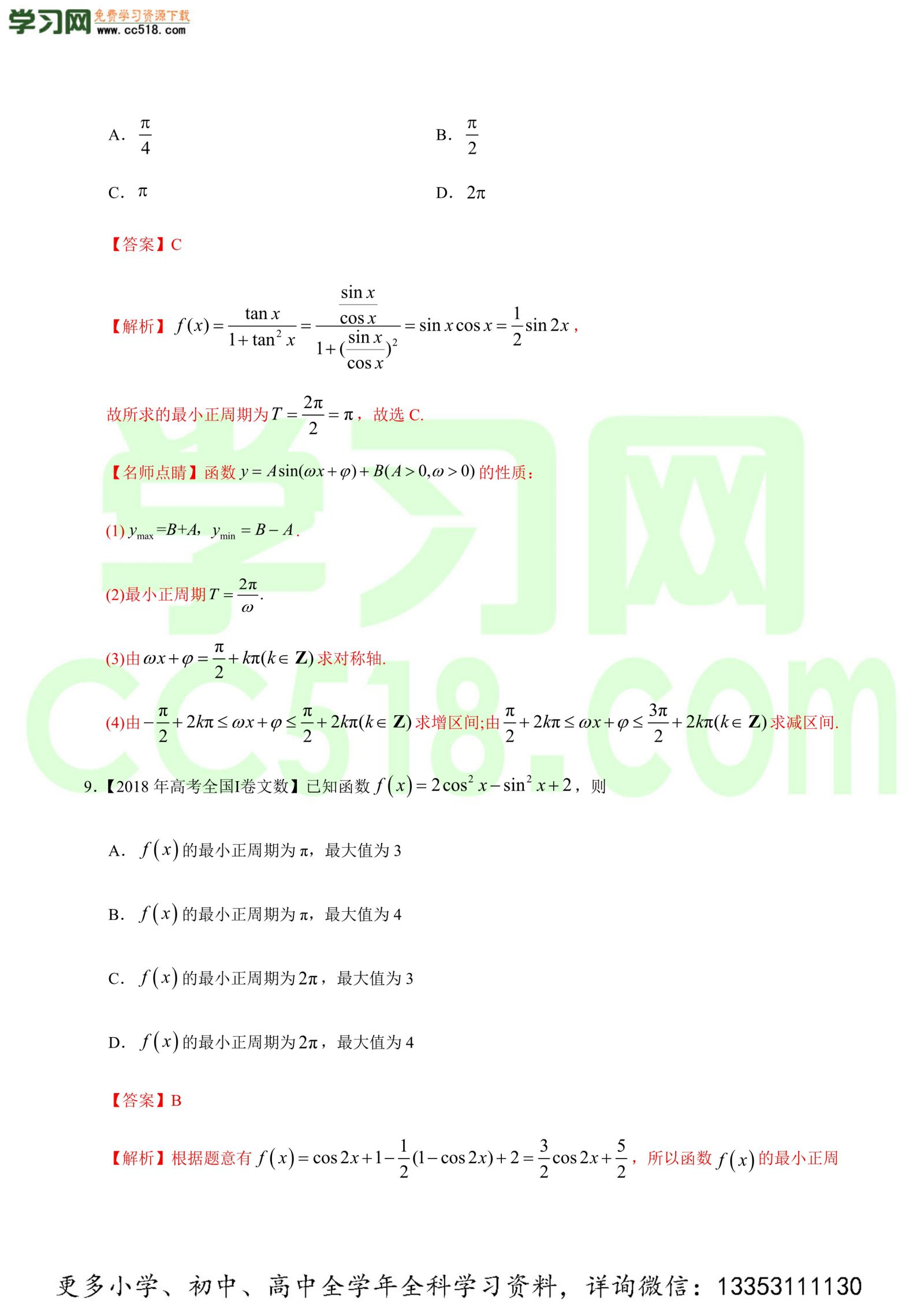 三角函数-高考数学必刷三年高考数学考点大分类提分解读