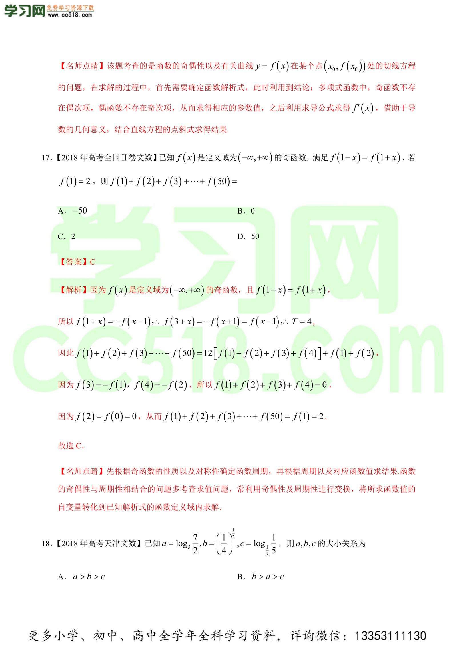 函数的概念与基本初等函数I-高考数学必刷三年高考数学考点大分类提分解读（解析版）