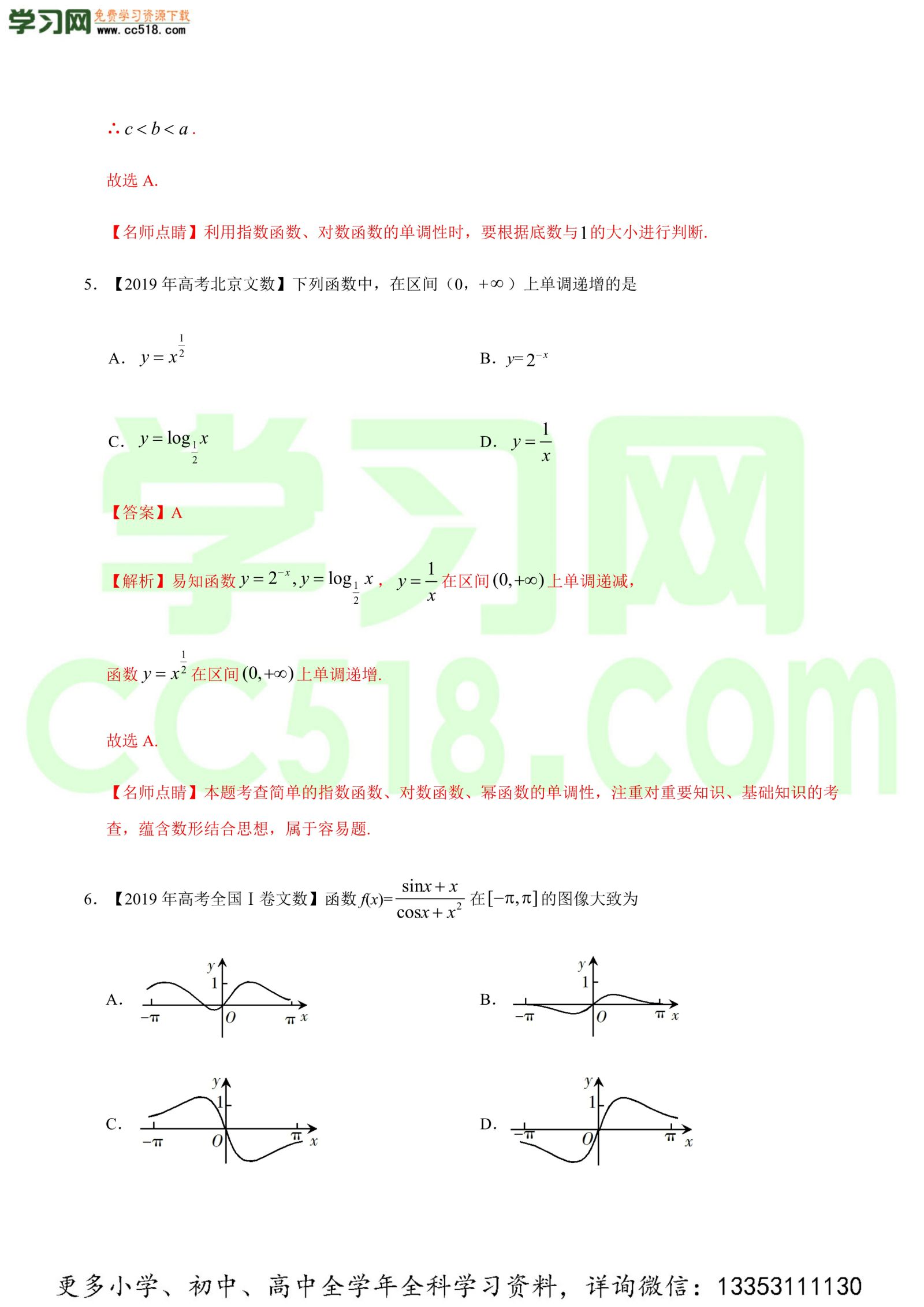 函数的概念与基本初等函数I-高考数学必刷三年高考数学考点大分类提分解读（解析版）