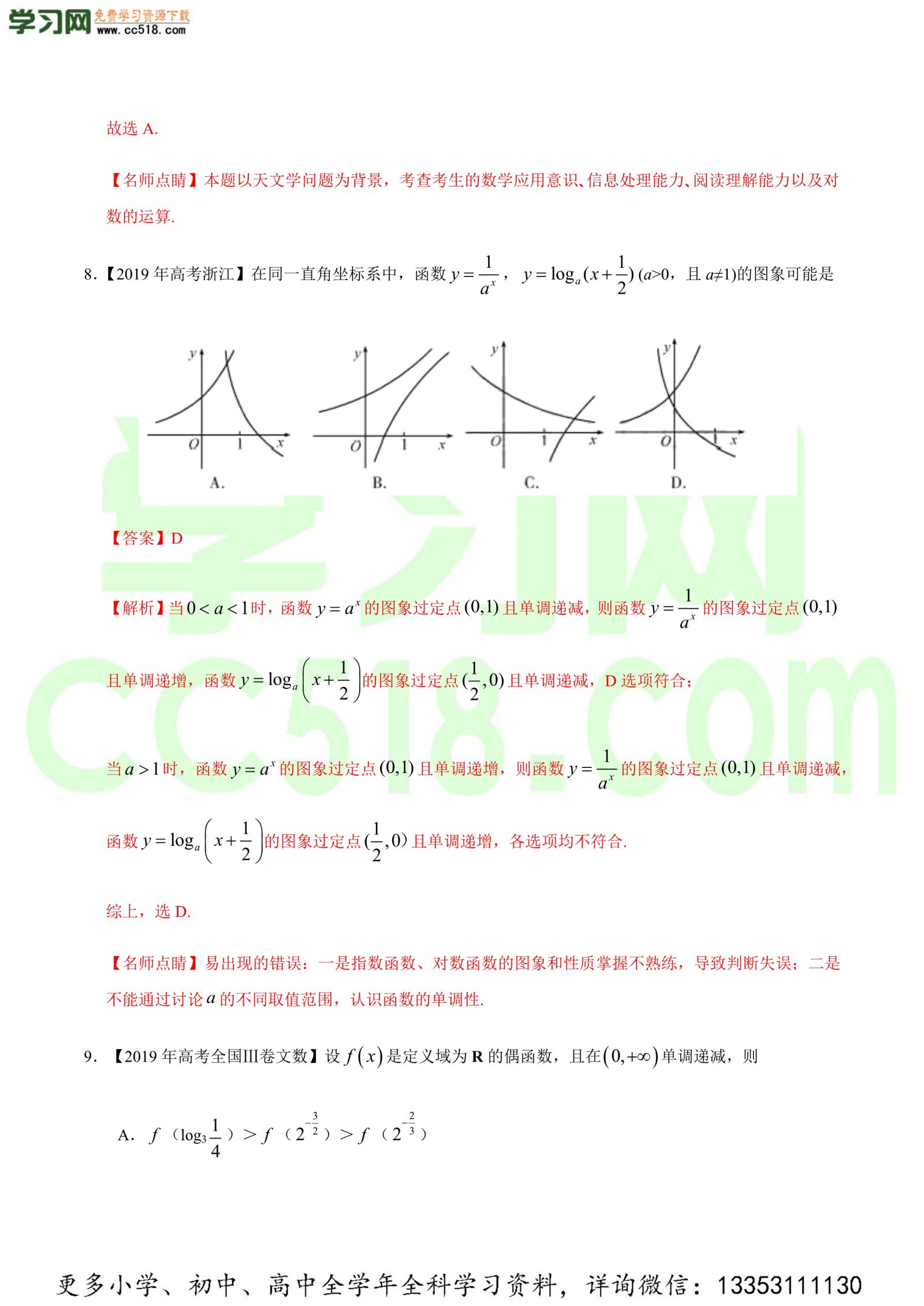 函数的概念与基本初等函数I-高考数学必刷三年高考数学考点大分类提分解读（解析版）