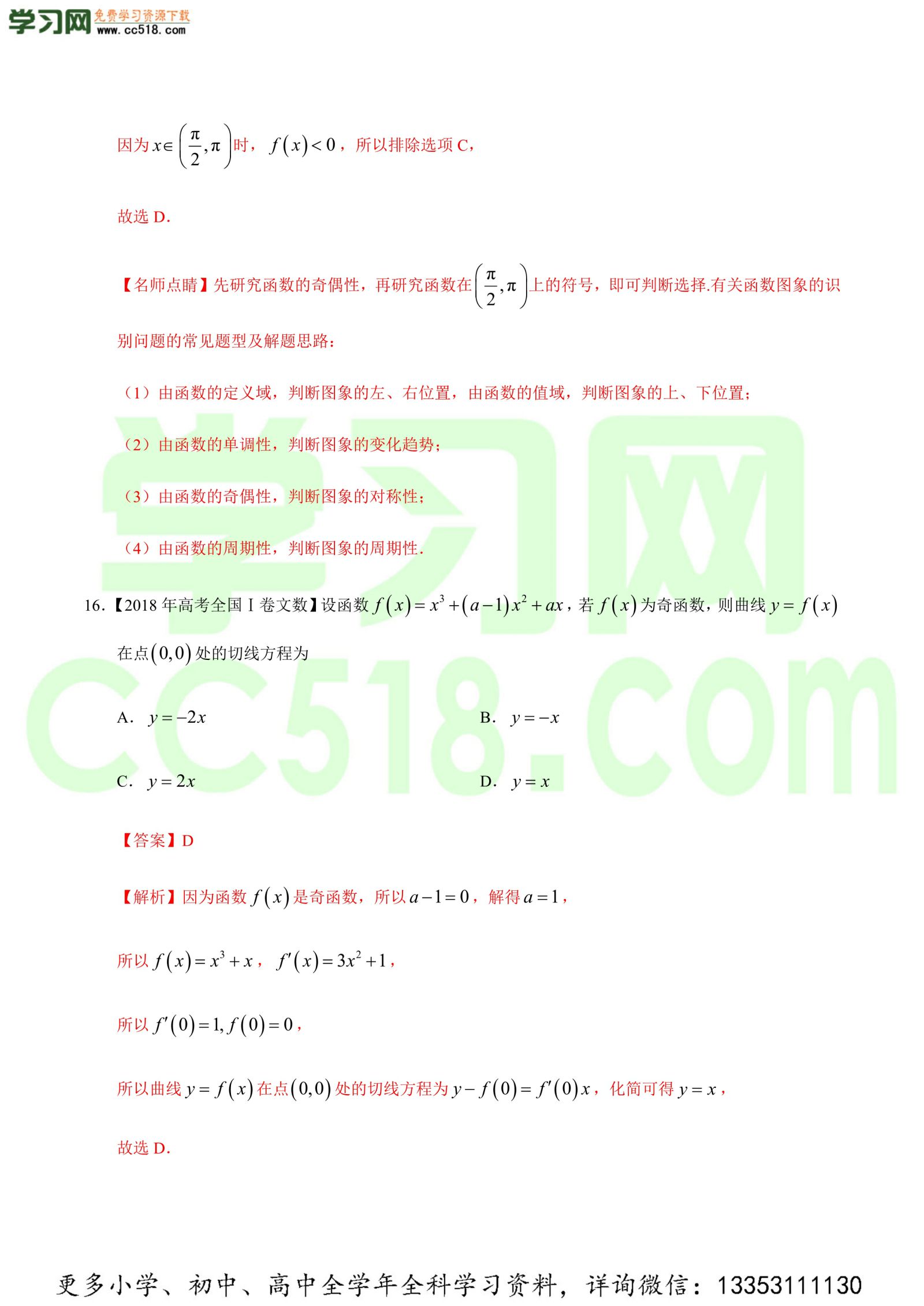 函数的概念与基本初等函数I-高考数学必刷三年高考数学考点大分类提分解读（解析版）