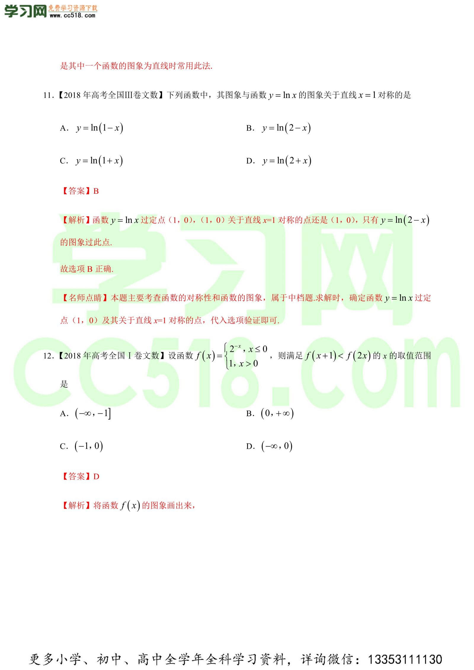 函数的概念与基本初等函数I-高考数学必刷三年高考数学考点大分类提分解读（解析版）