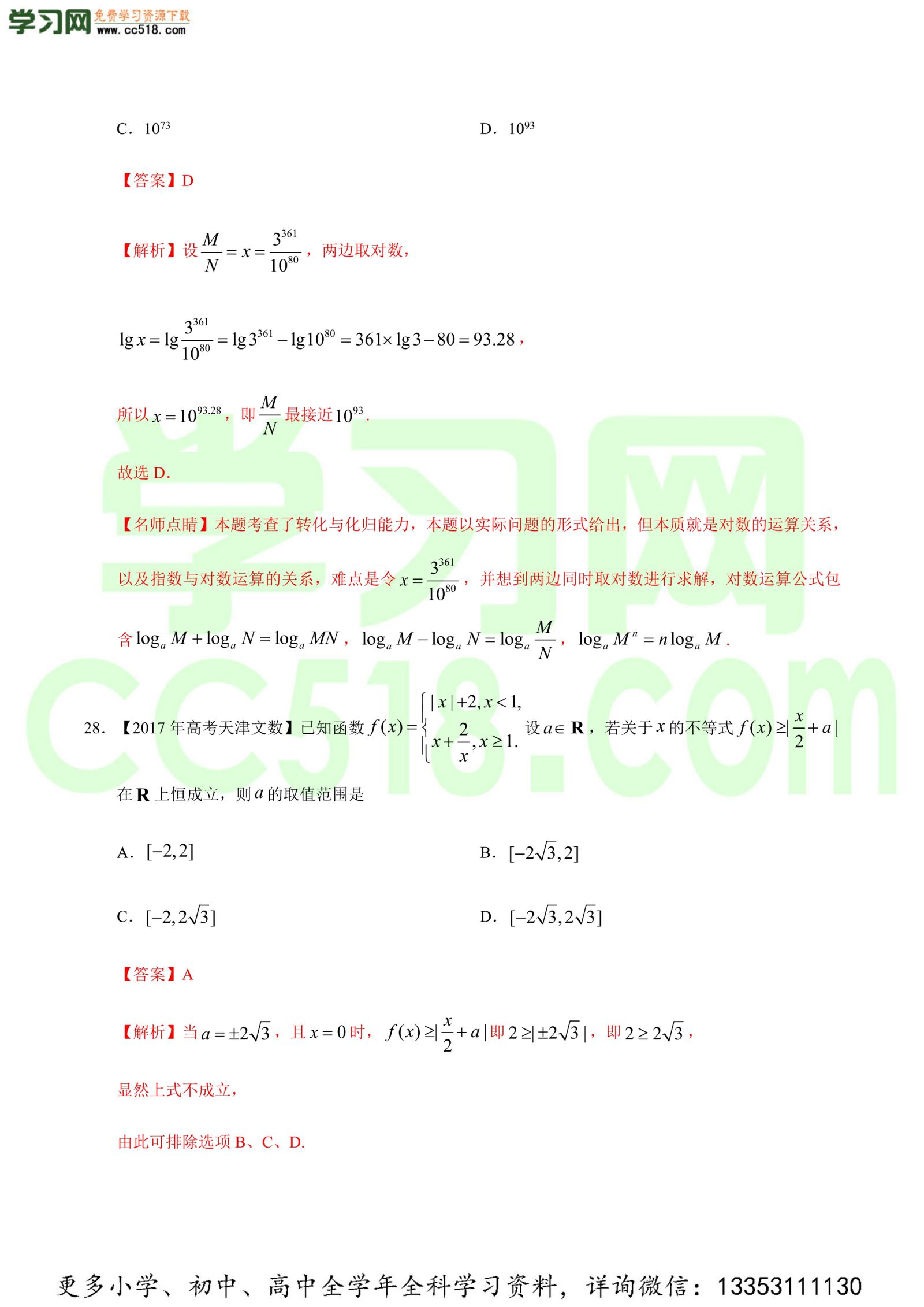 函数的概念与基本初等函数I-高考数学必刷三年高考数学考点大分类提分解读（解析版）