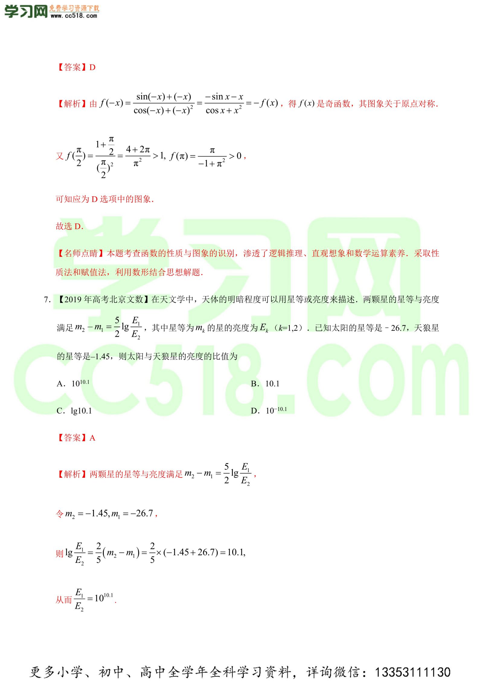 函数的概念与基本初等函数I-高考数学必刷三年高考数学考点大分类提分解读（解析版）