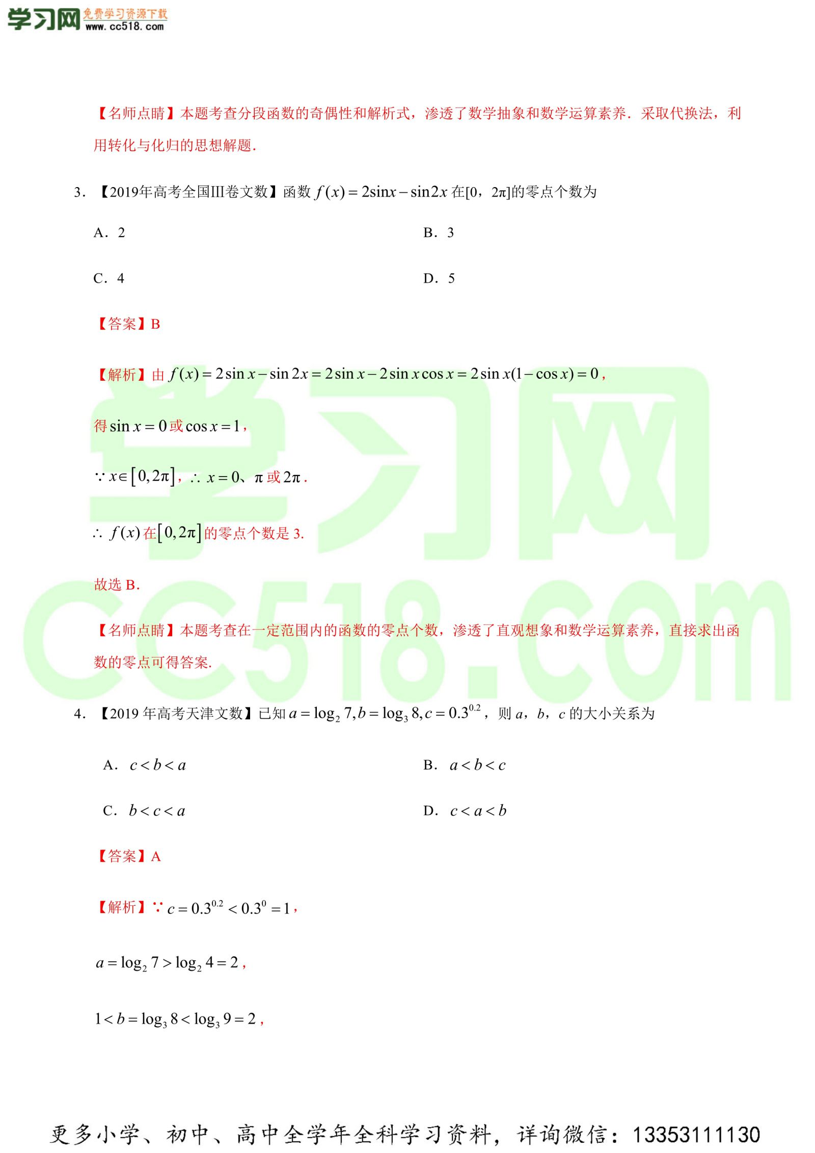 函数的概念与基本初等函数I-高考数学必刷三年高考数学考点大分类提分解读（解析版）