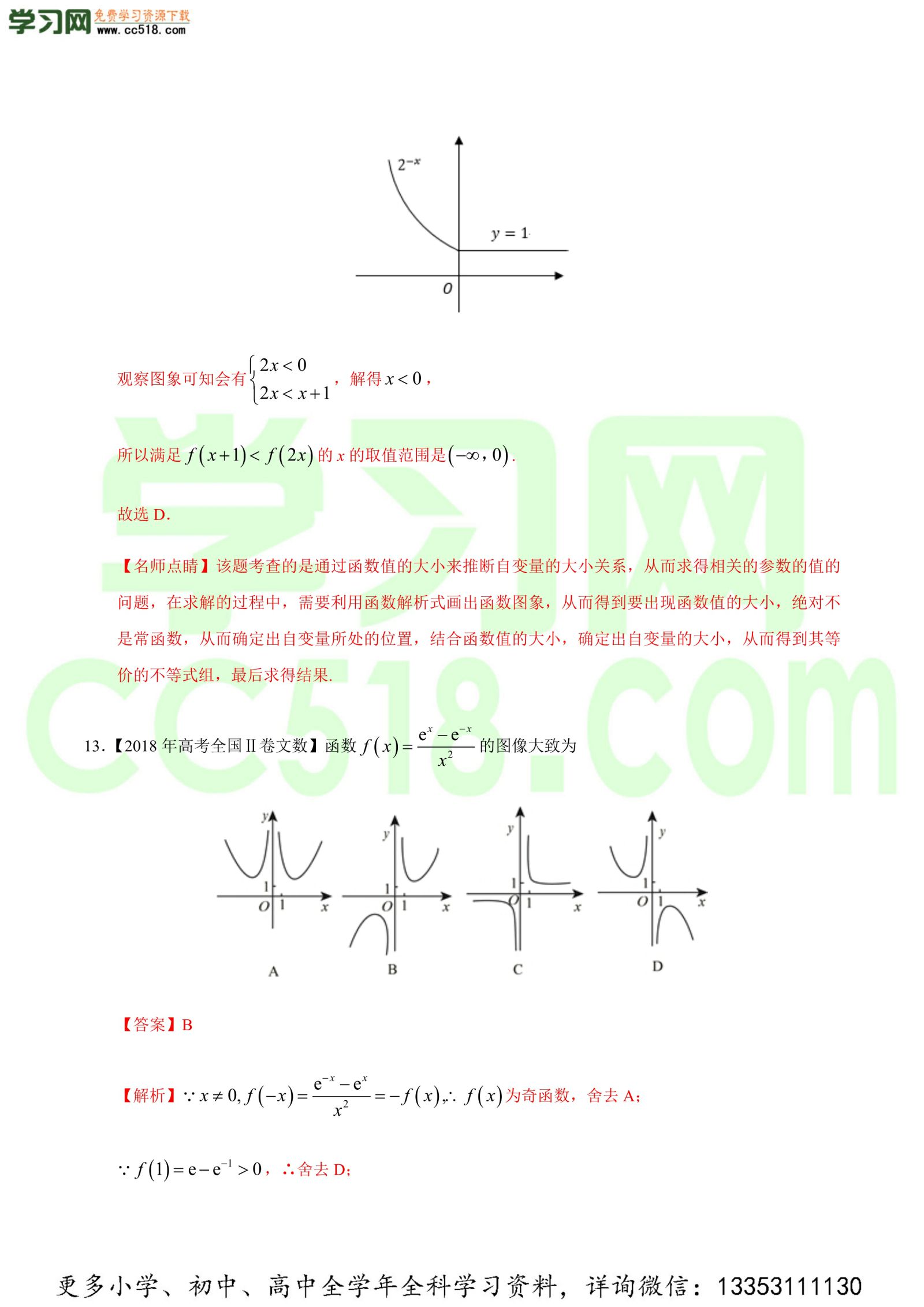 函数的概念与基本初等函数I-高考数学必刷三年高考数学考点大分类提分解读（解析版）