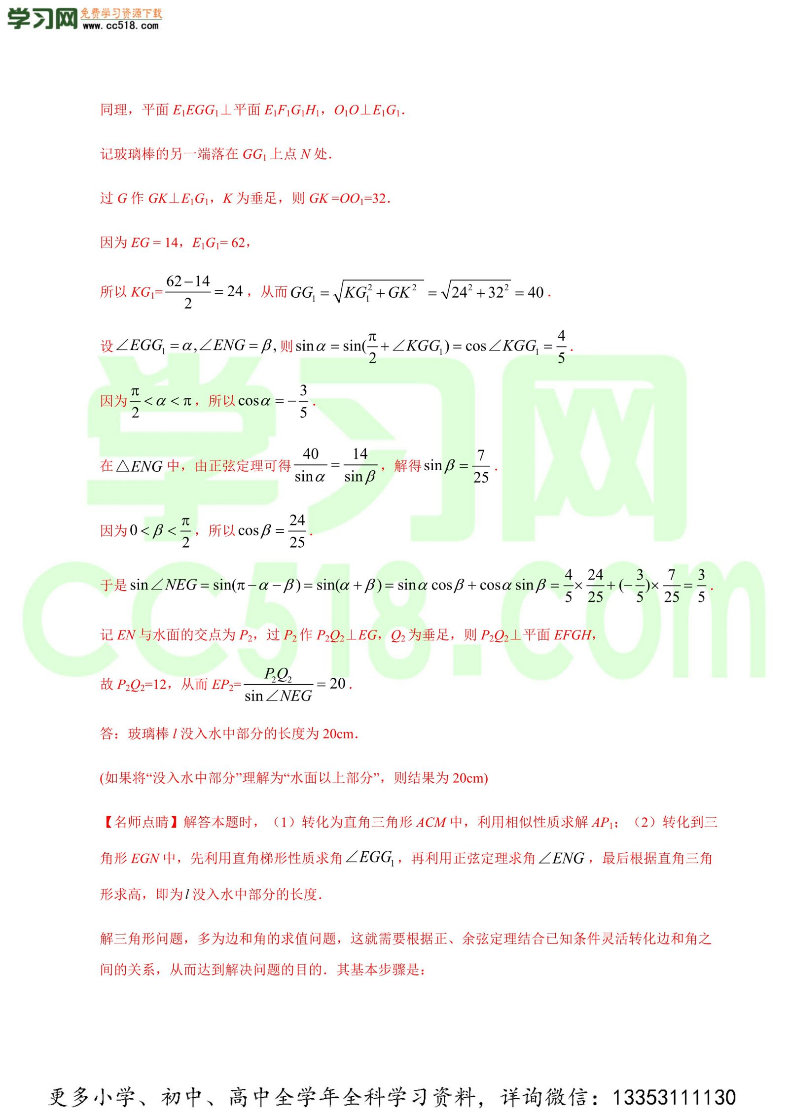 解三角形-高考数学必刷三年高考数学考点大分类提分解读（解析版）