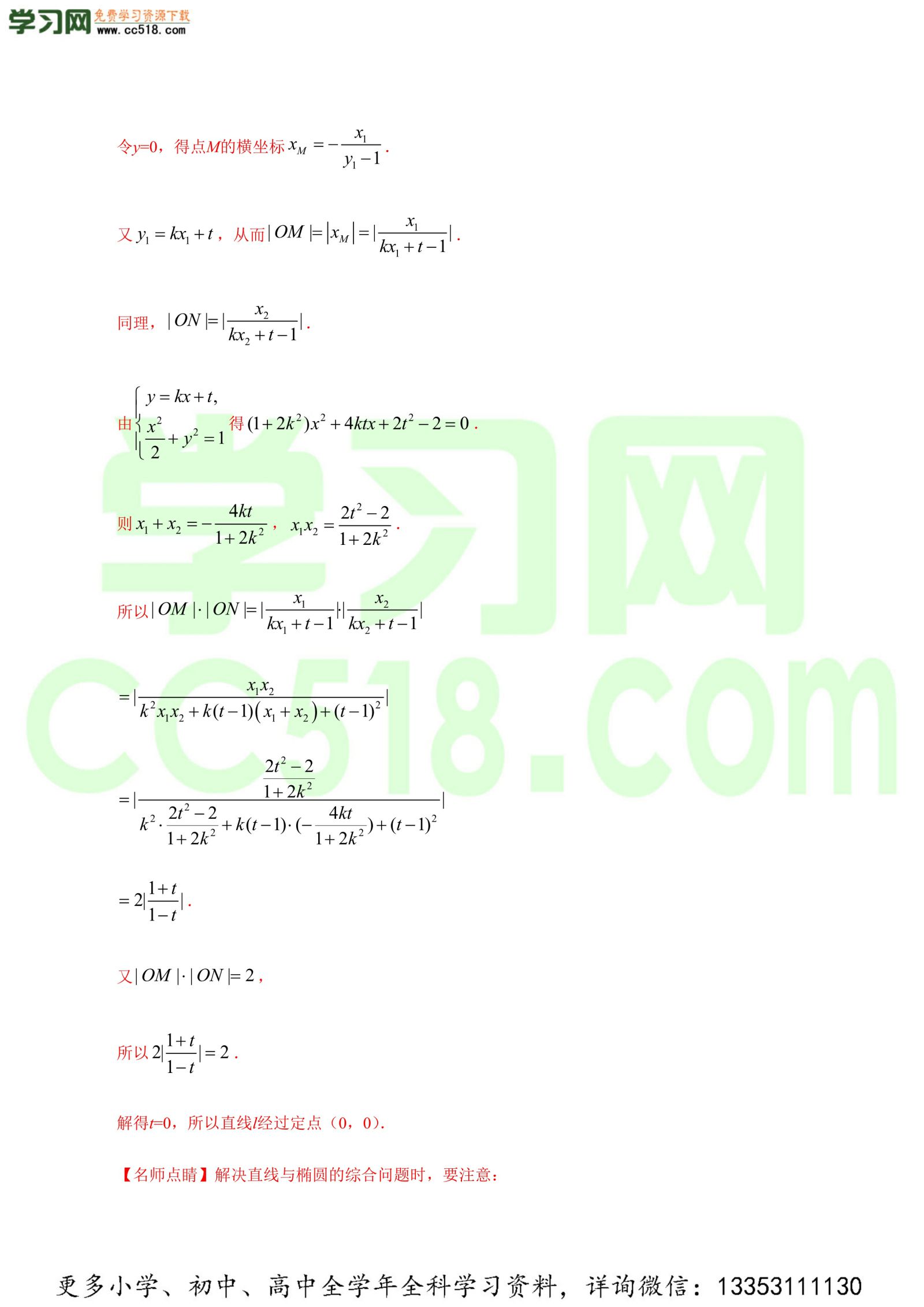 平面解析几何（解答题）-高考数学必刷三年高考数学考点大分类提分解读（解析版）