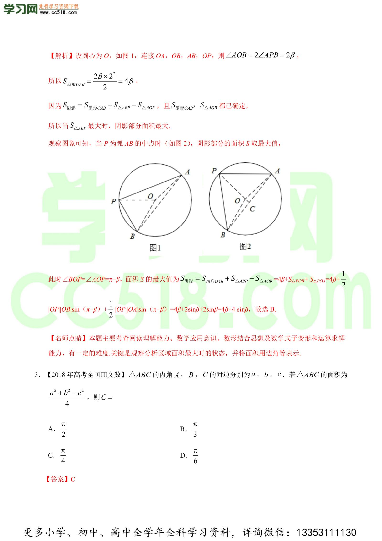 解三角形-高考数学必刷三年高考数学考点大分类提分解读（解析版）