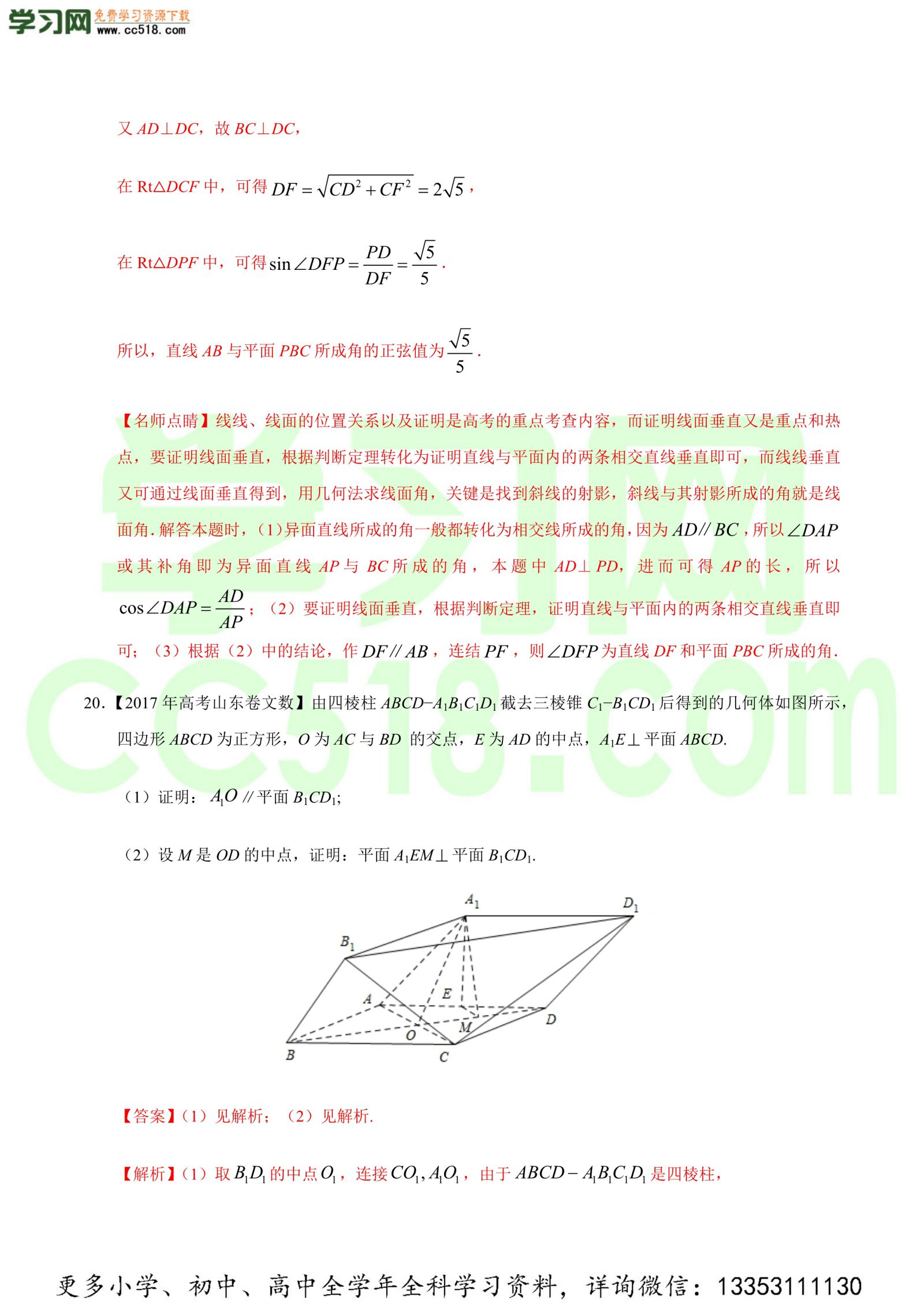 立体几何（解答题）-高考数学必刷三年高考数学考点大分类提分解读（解析版）