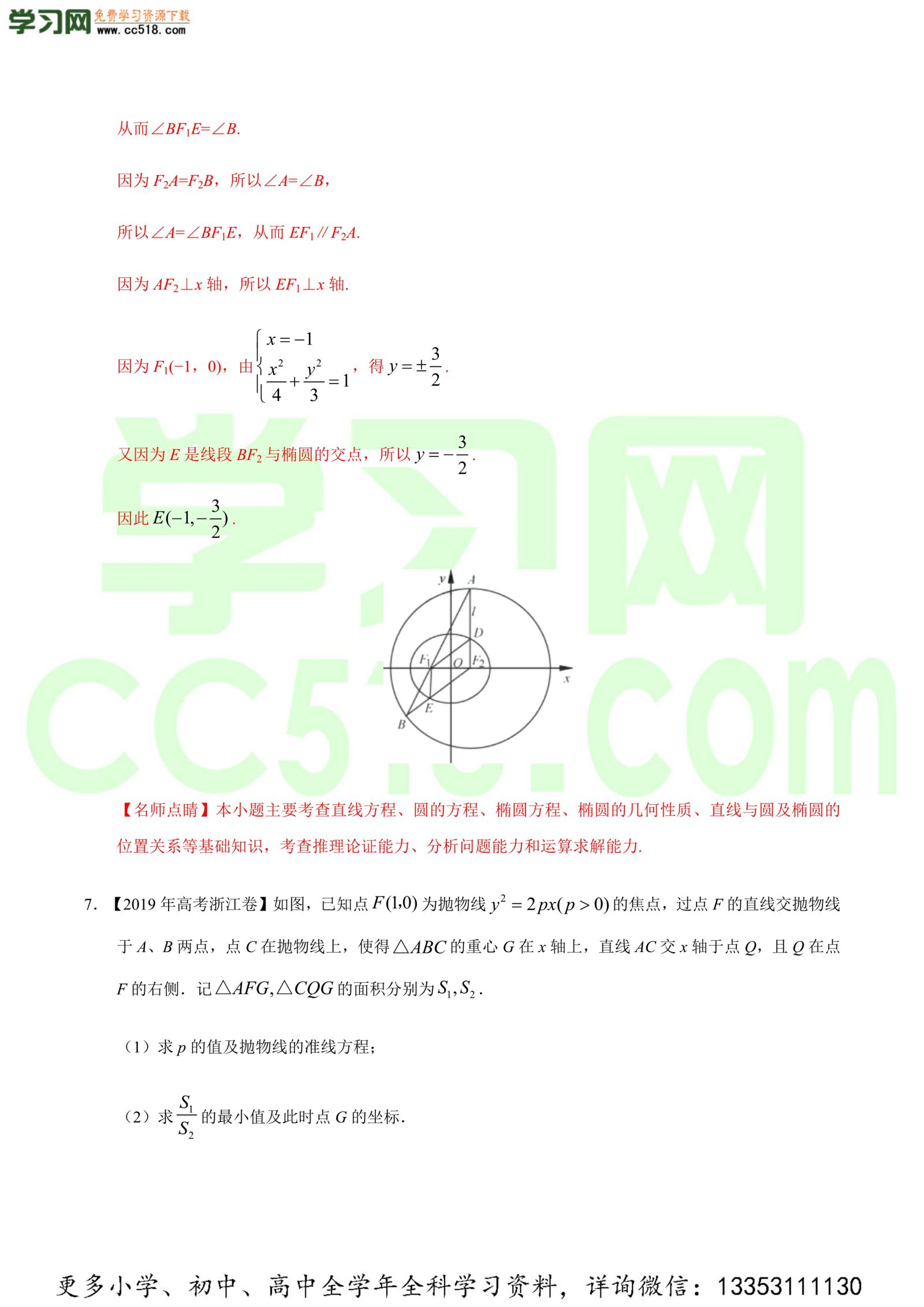 平面解析几何（解答题）-高考数学必刷三年高考数学考点大分类提分解读（解析版）