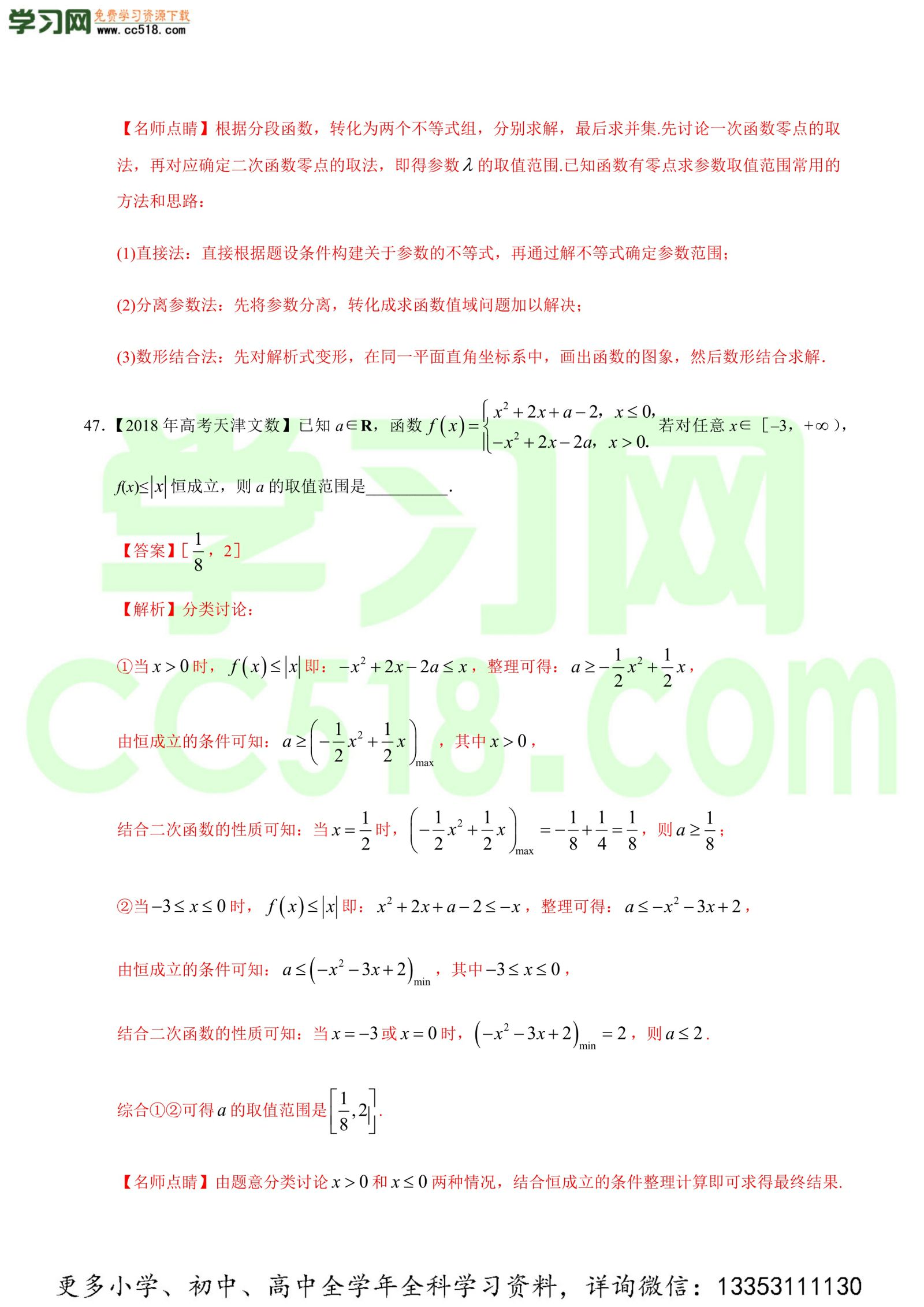 函数的概念与基本初等函数I-高考数学必刷三年高考数学考点大分类提分解读（解析版）