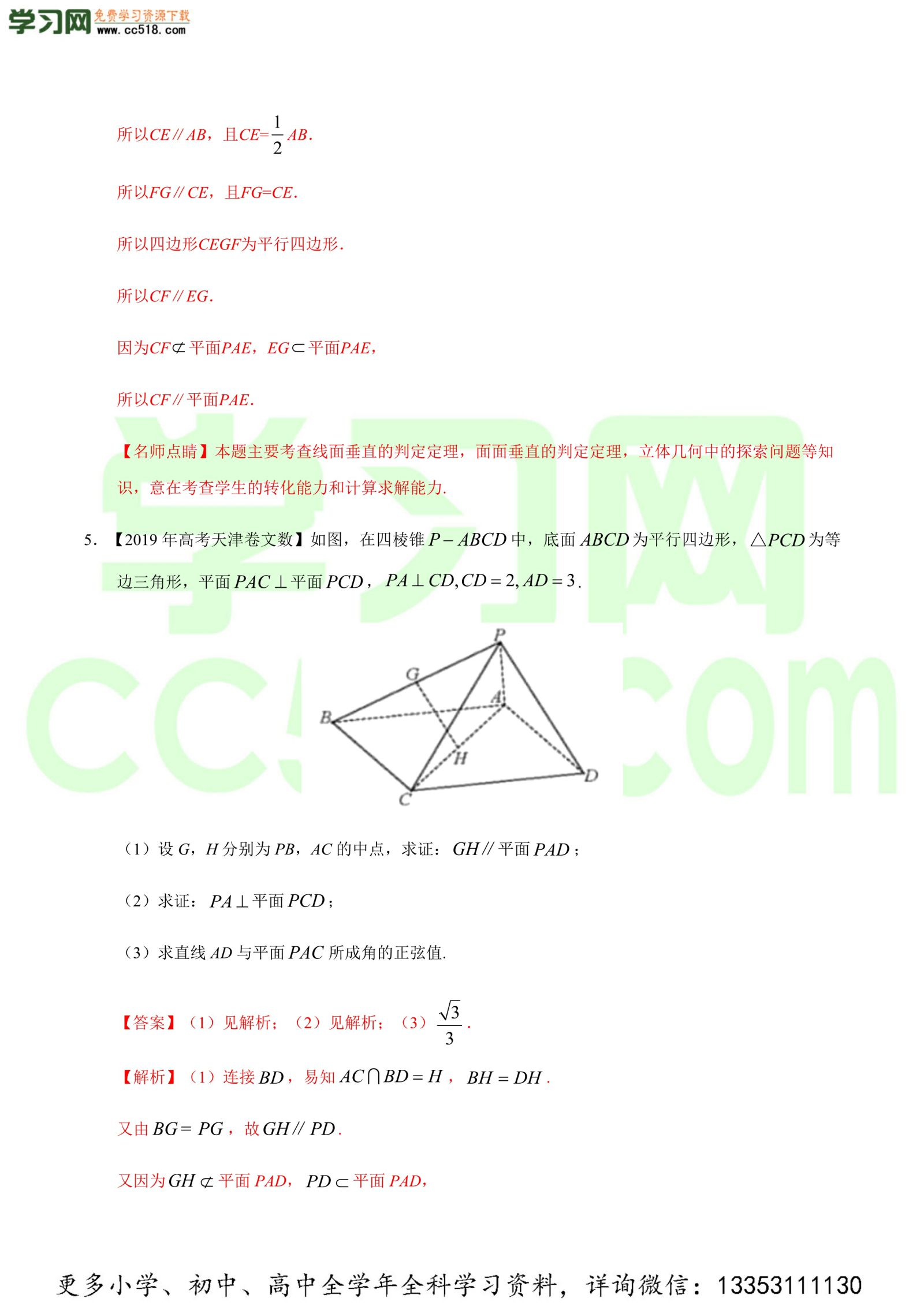 立体几何（解答题）-高考数学必刷三年高考数学考点大分类提分解读（解析版）