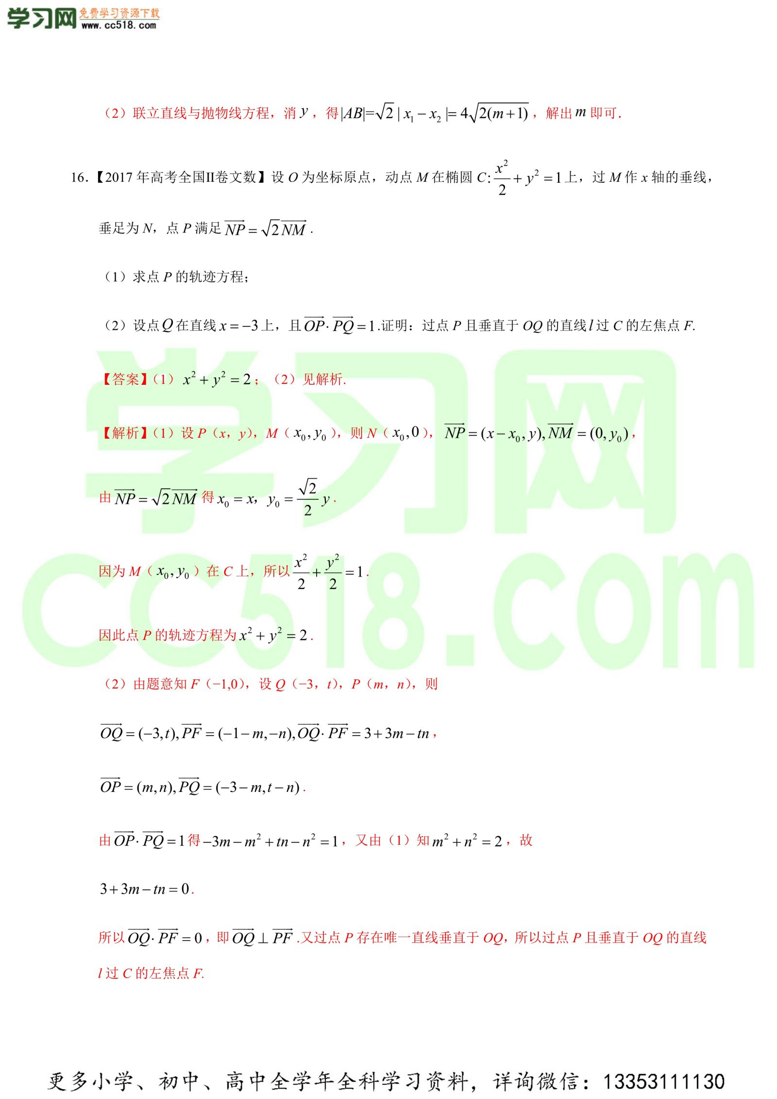 平面解析几何（解答题）-高考数学必刷三年高考数学考点大分类提分解读（解析版）