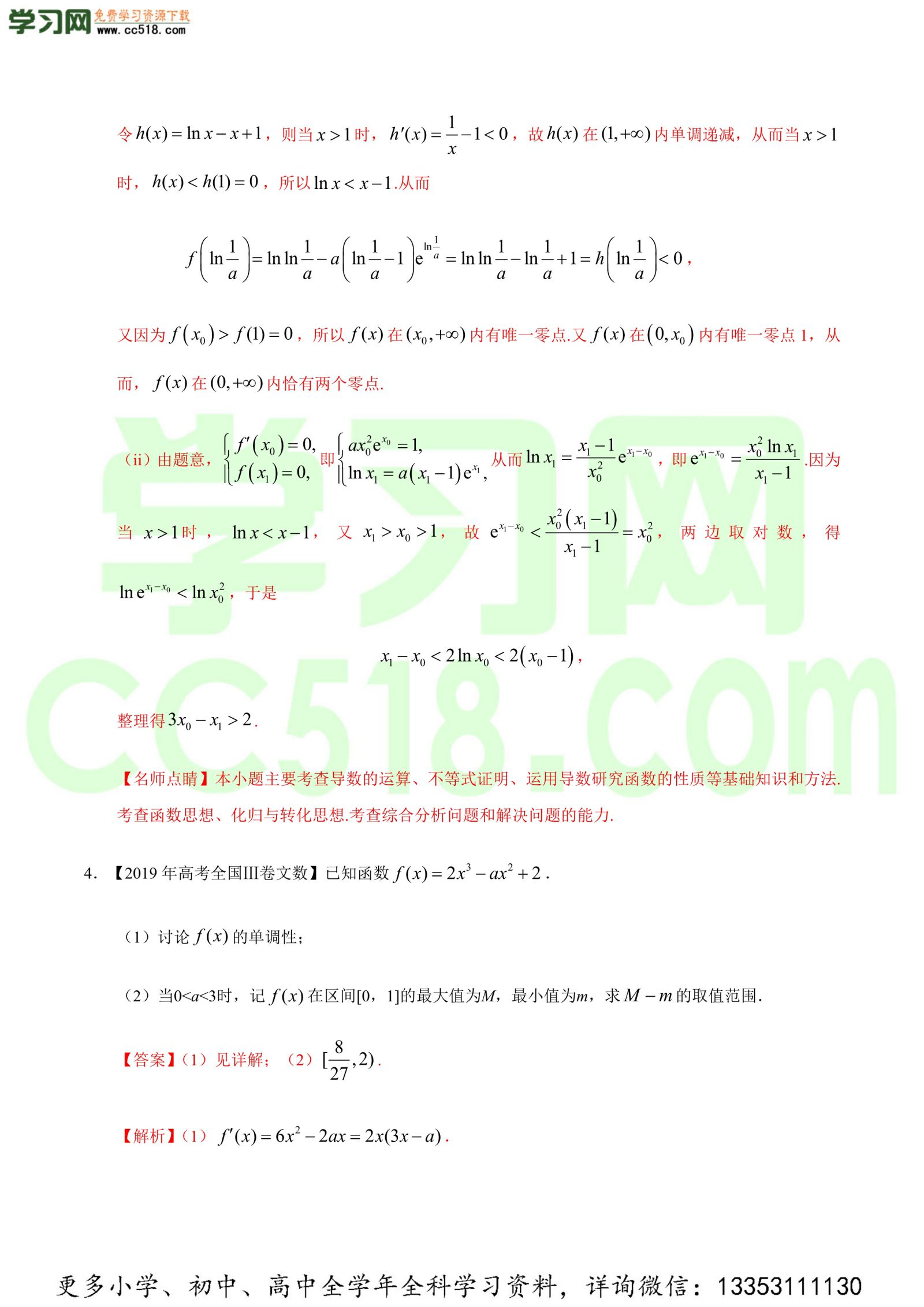 导数及其应用（解答题）-高考数学必刷三年高考数学考点大分类提分解读（解析版）