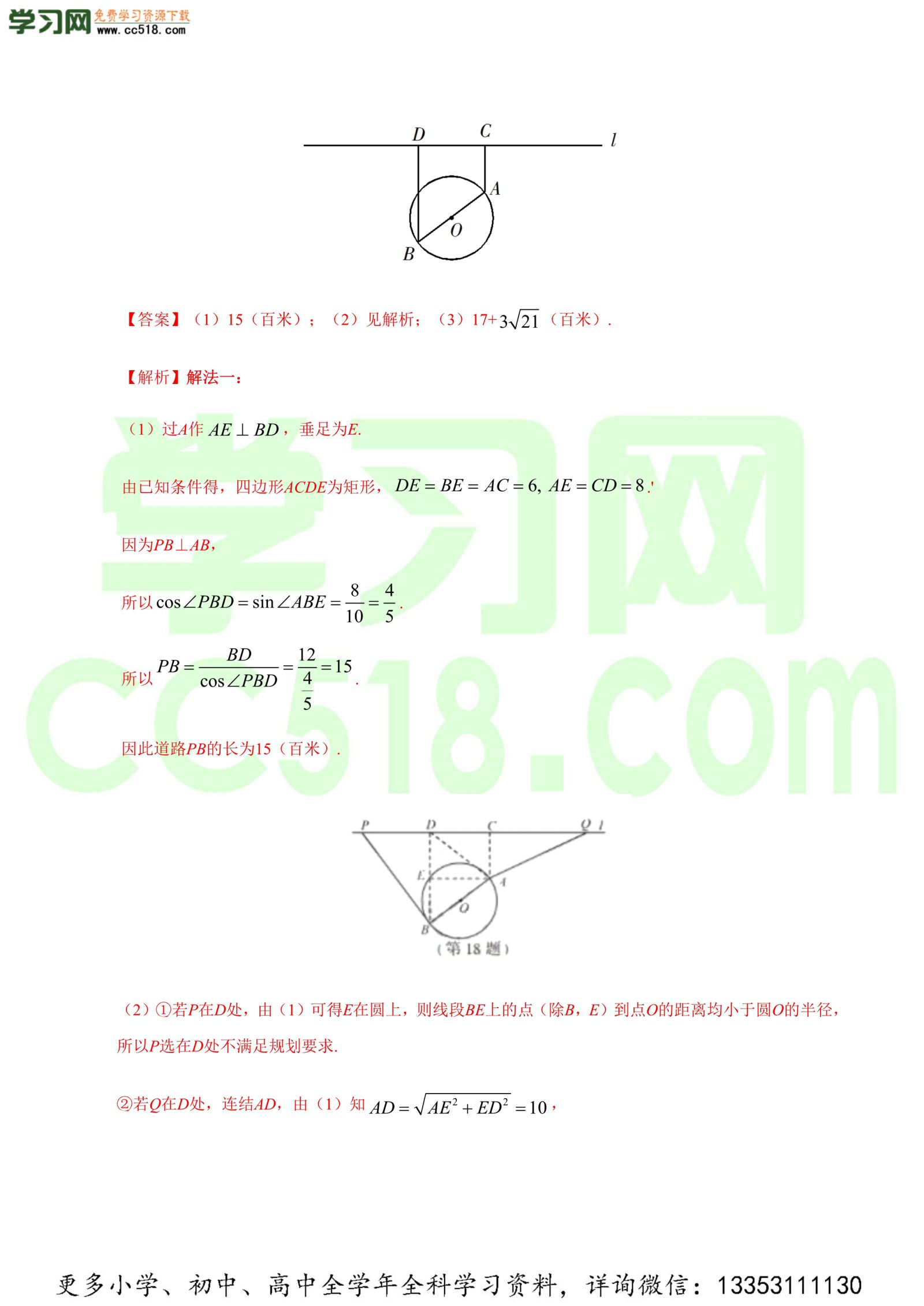 解三角形-高考数学必刷三年高考数学考点大分类提分解读（解析版）