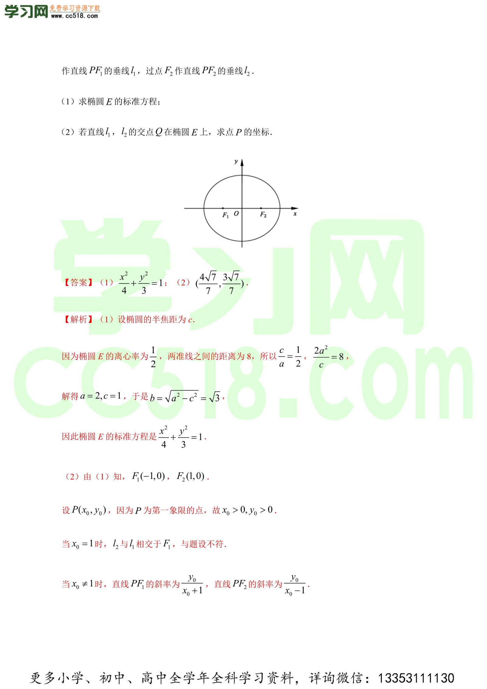 平面解析几何（解答题）-高考数学必刷三年高考数学考点大分类提分解读（解析版）