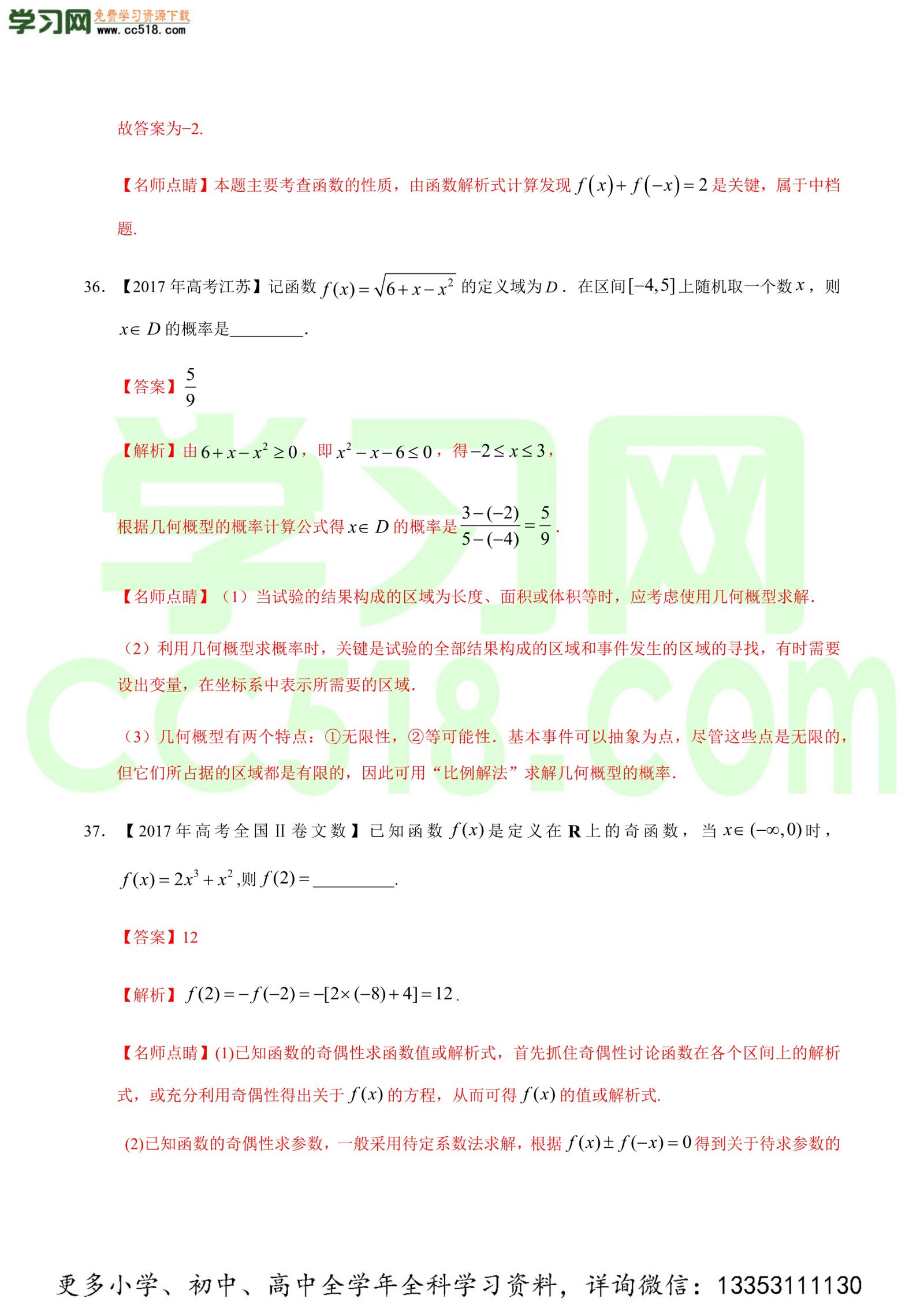 函数的概念与基本初等函数I-高考数学必刷三年高考数学考点大分类提分解读（解析版）